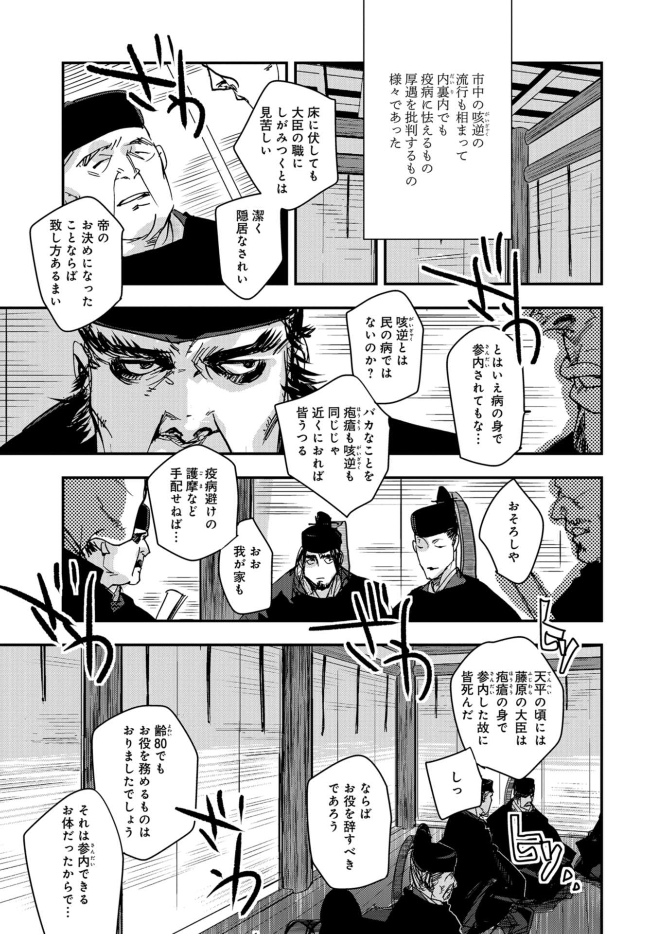 Outen no Mon Chapter 77 page 25 - nihonkuni.com