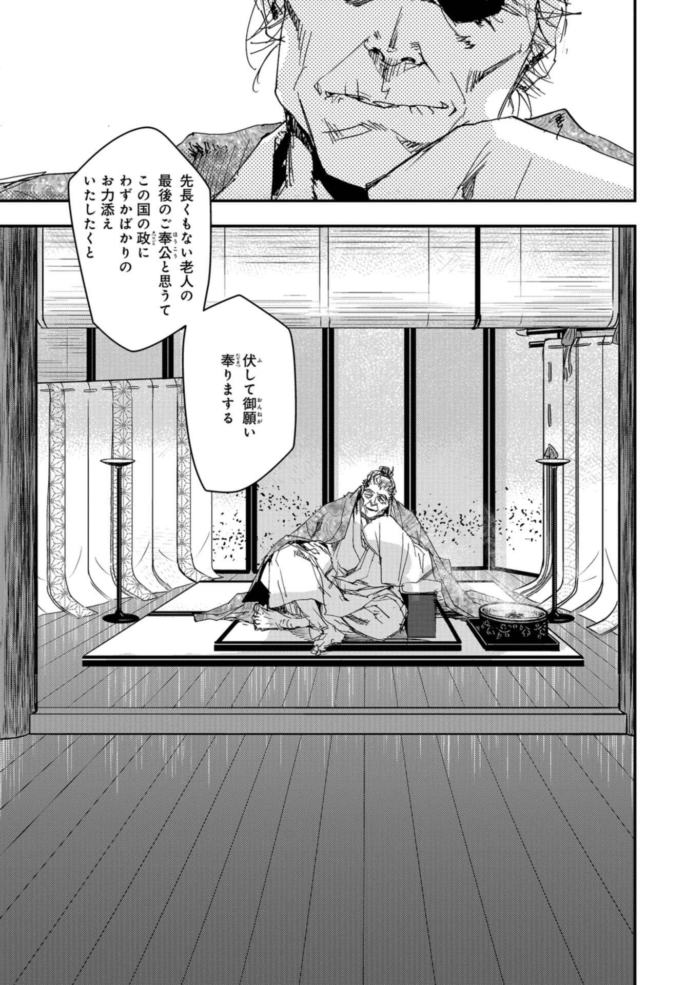 Outen no Mon Chapter 77 page 27 - nihonkuni.com