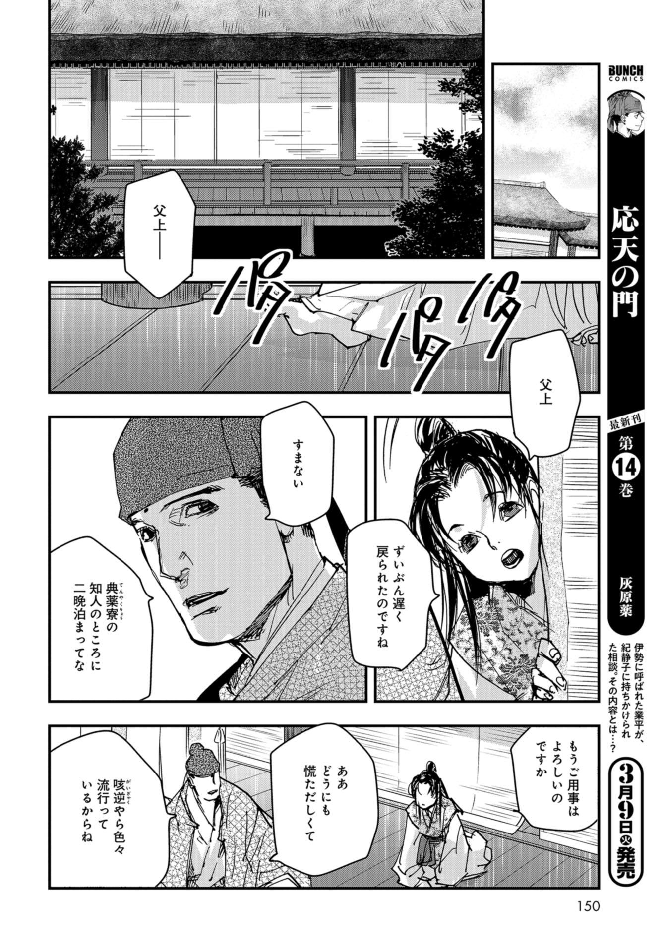 Outen no Mon Chapter 77 page 28 - nihonkuni.com
