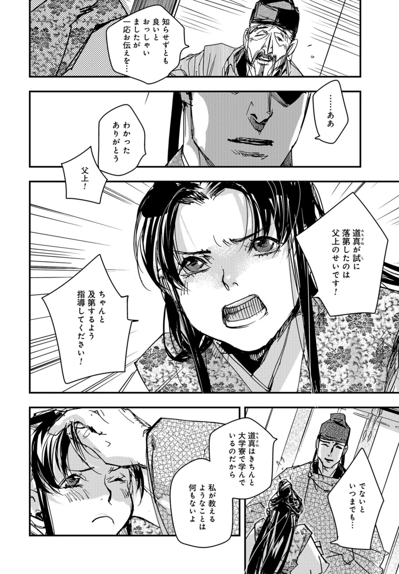 Outen no Mon Chapter 77 page 30 - nihonkuni.com