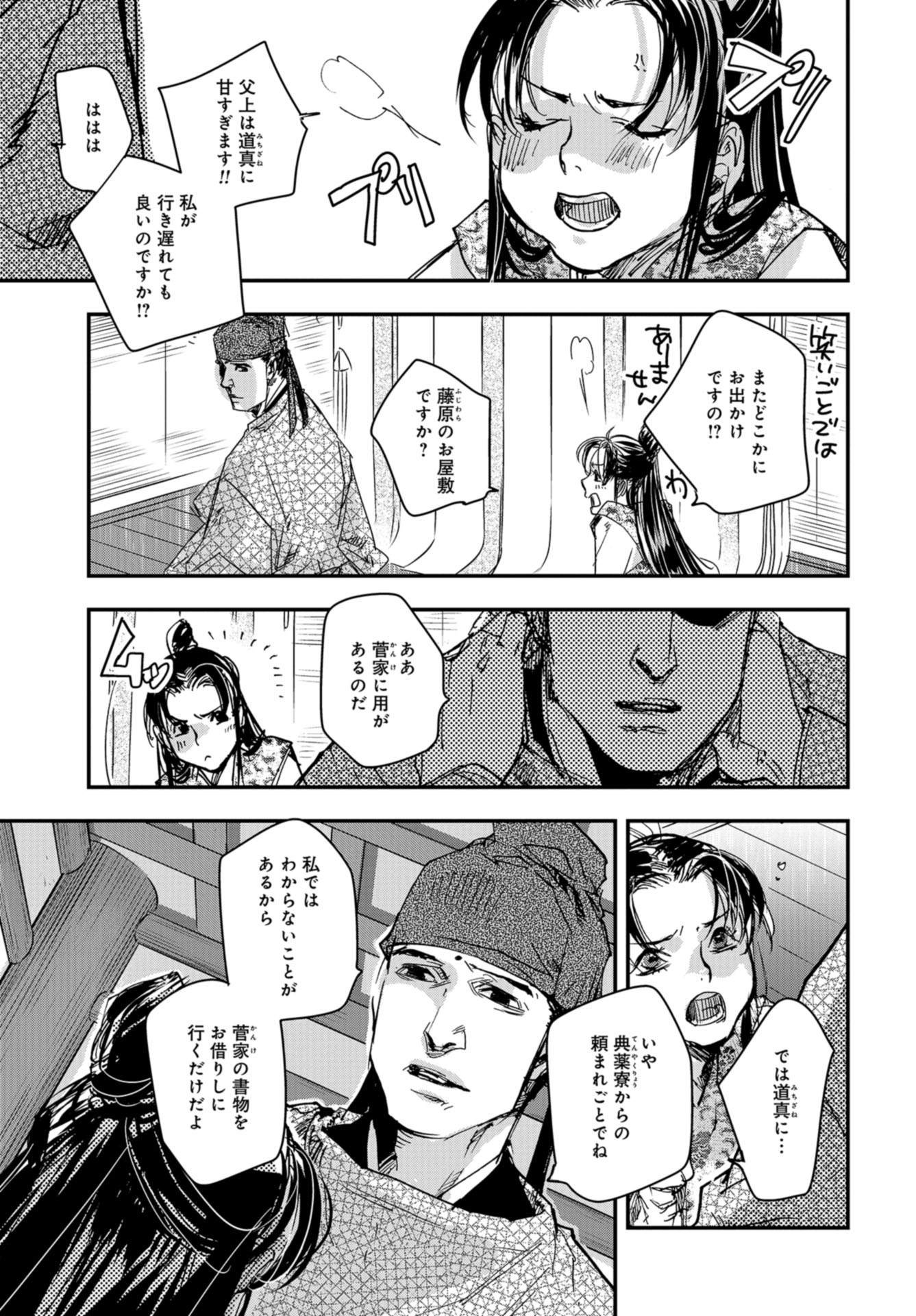 Outen no Mon Chapter 77 page 31 - nihonkuni.com