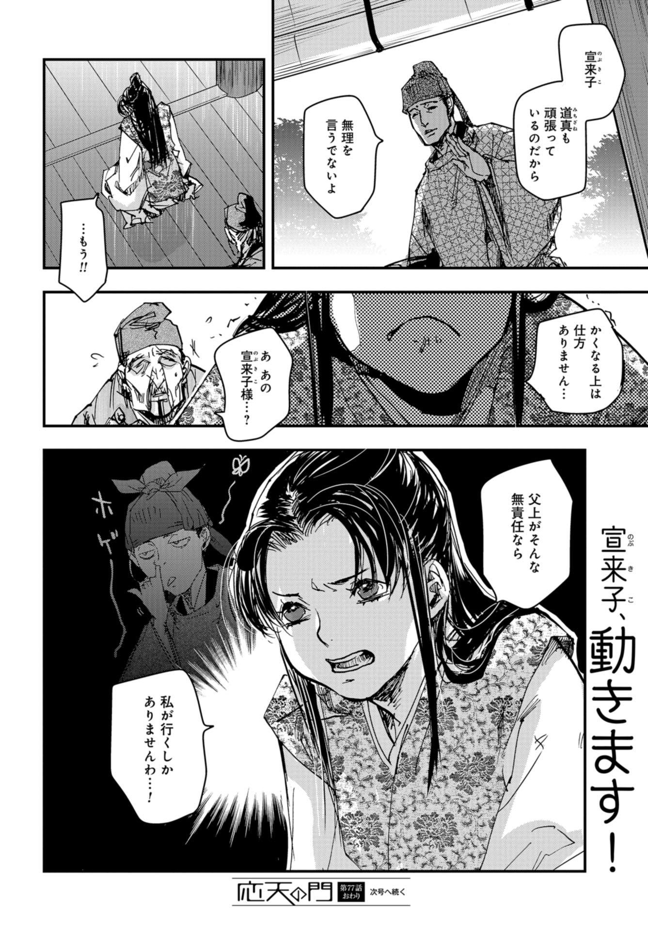 Outen no Mon Chapter 77 page 32 - nihonkuni.com