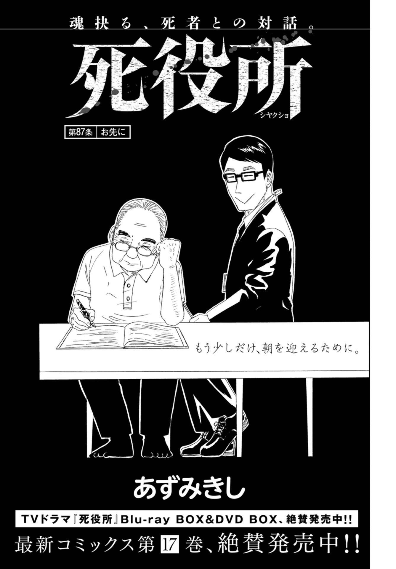 Death Office (Manga) Chapter 87 page 1 - nihonkuni.com