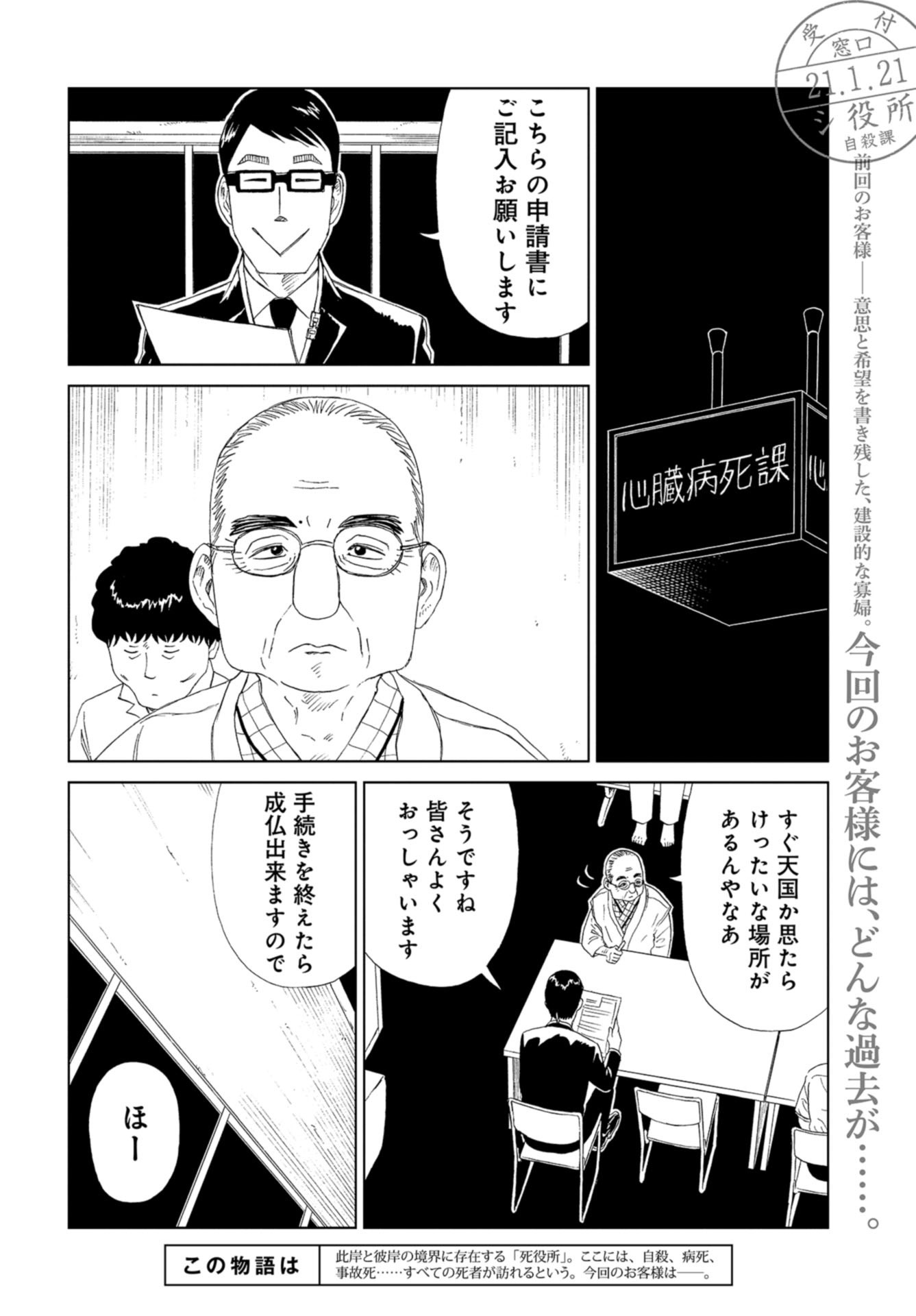 Death Office (Manga) Chapter 87 page 2 - nihonkuni.com