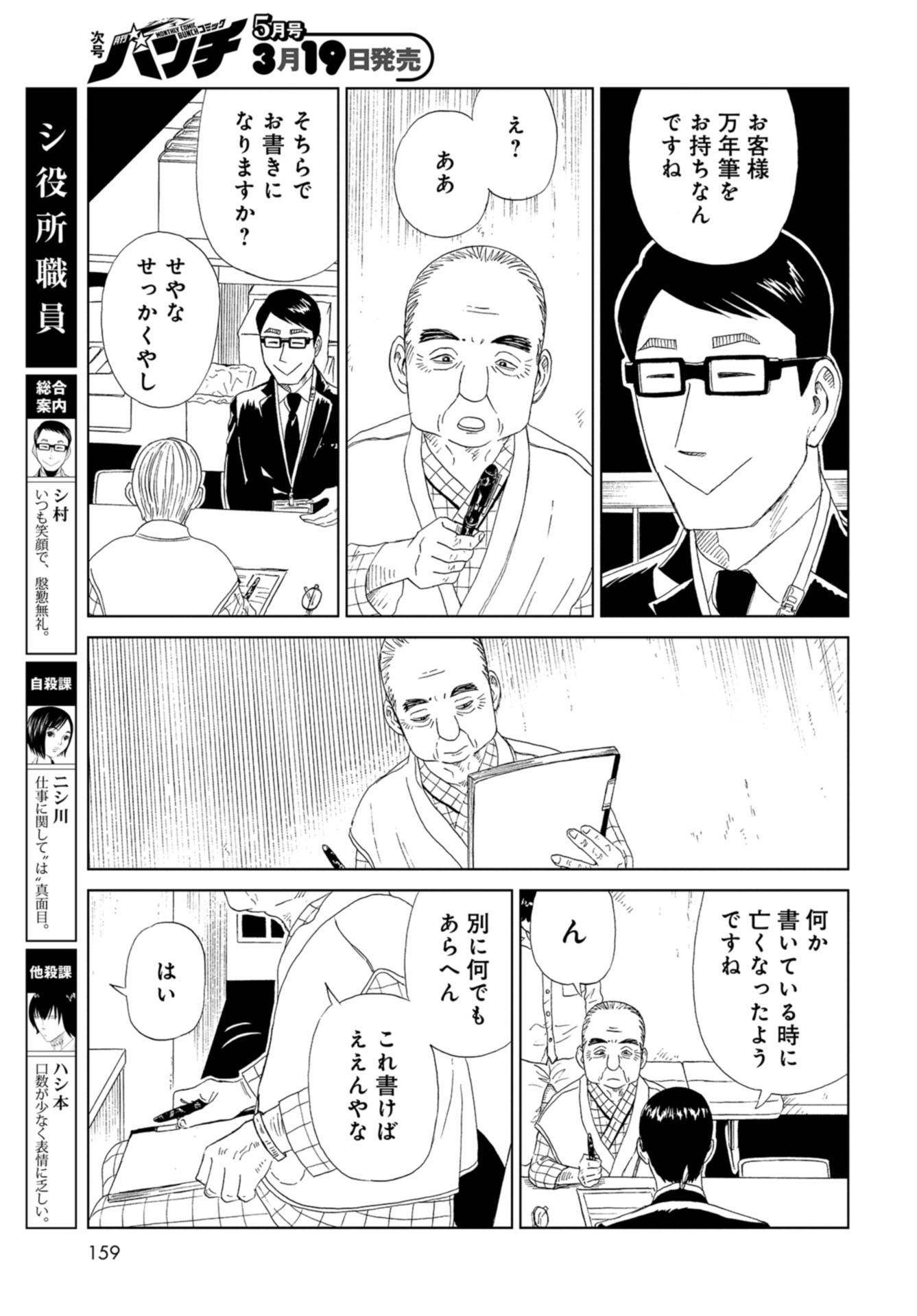 Death Office (Manga) Chapter 87 page 3 - nihonkuni.com