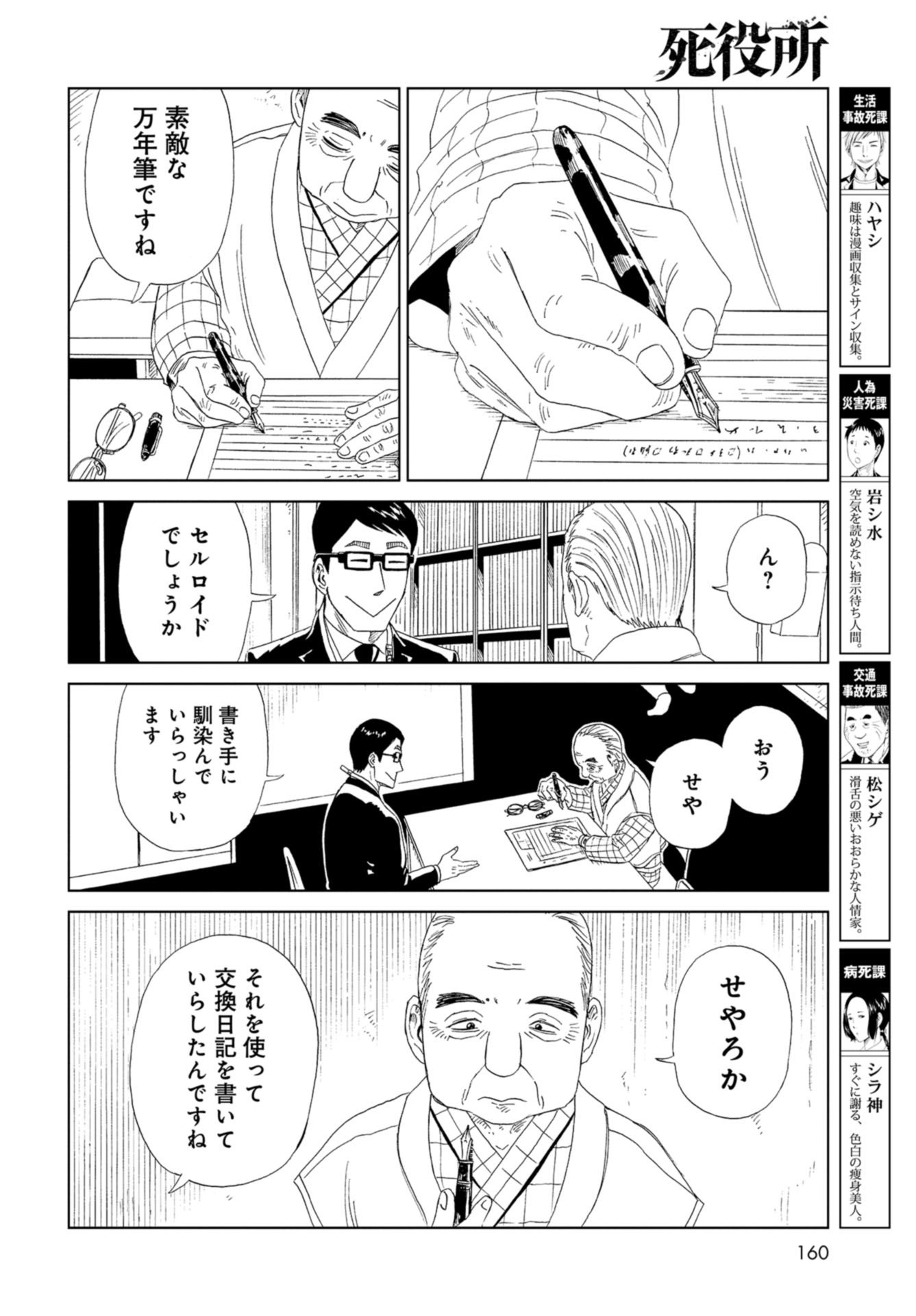 Death Office (Manga) Chapter 87 page 4 - nihonkuni.com
