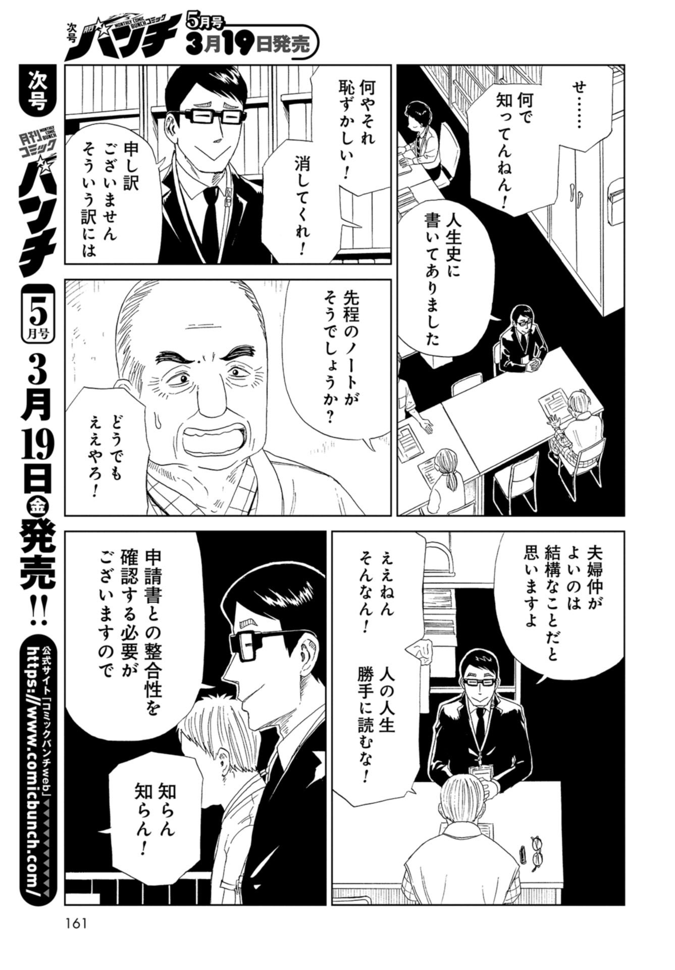 Death Office (Manga) Chapter 87 page 5 - nihonkuni.com
