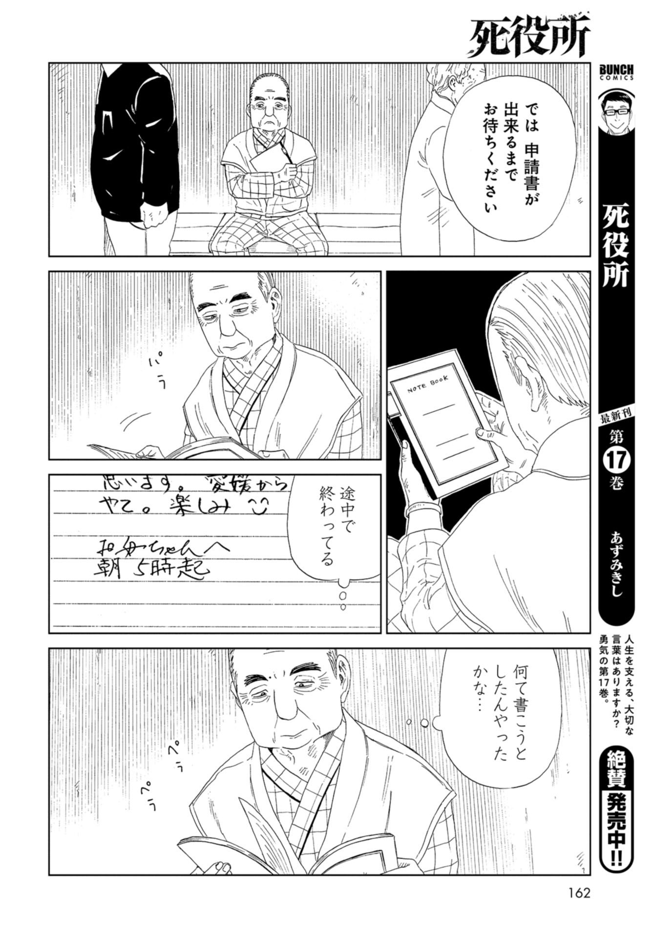 Death Office (Manga) Chapter 87 page 6 - nihonkuni.com