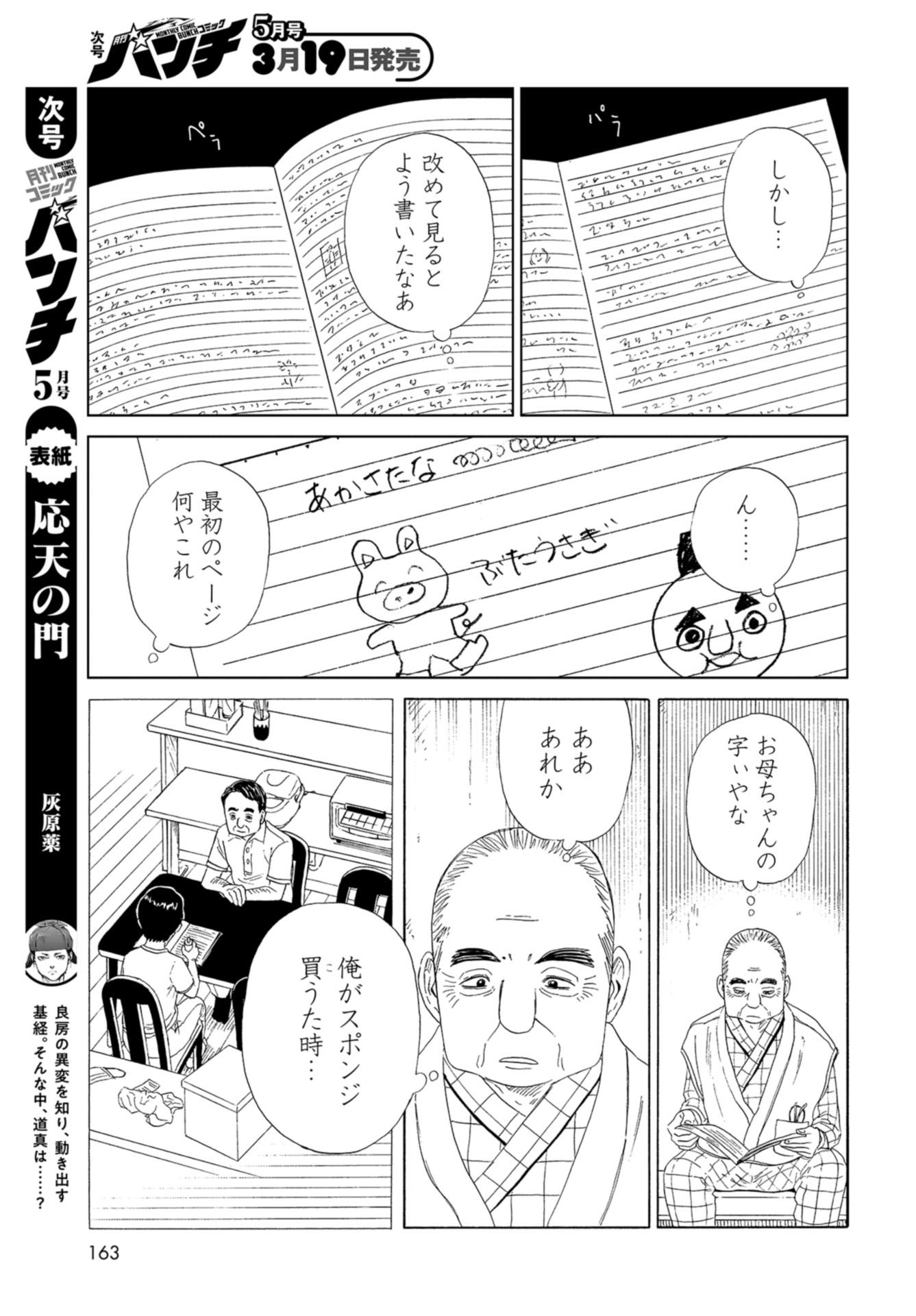 Death Office (Manga) Chapter 87 page 7 - nihonkuni.com