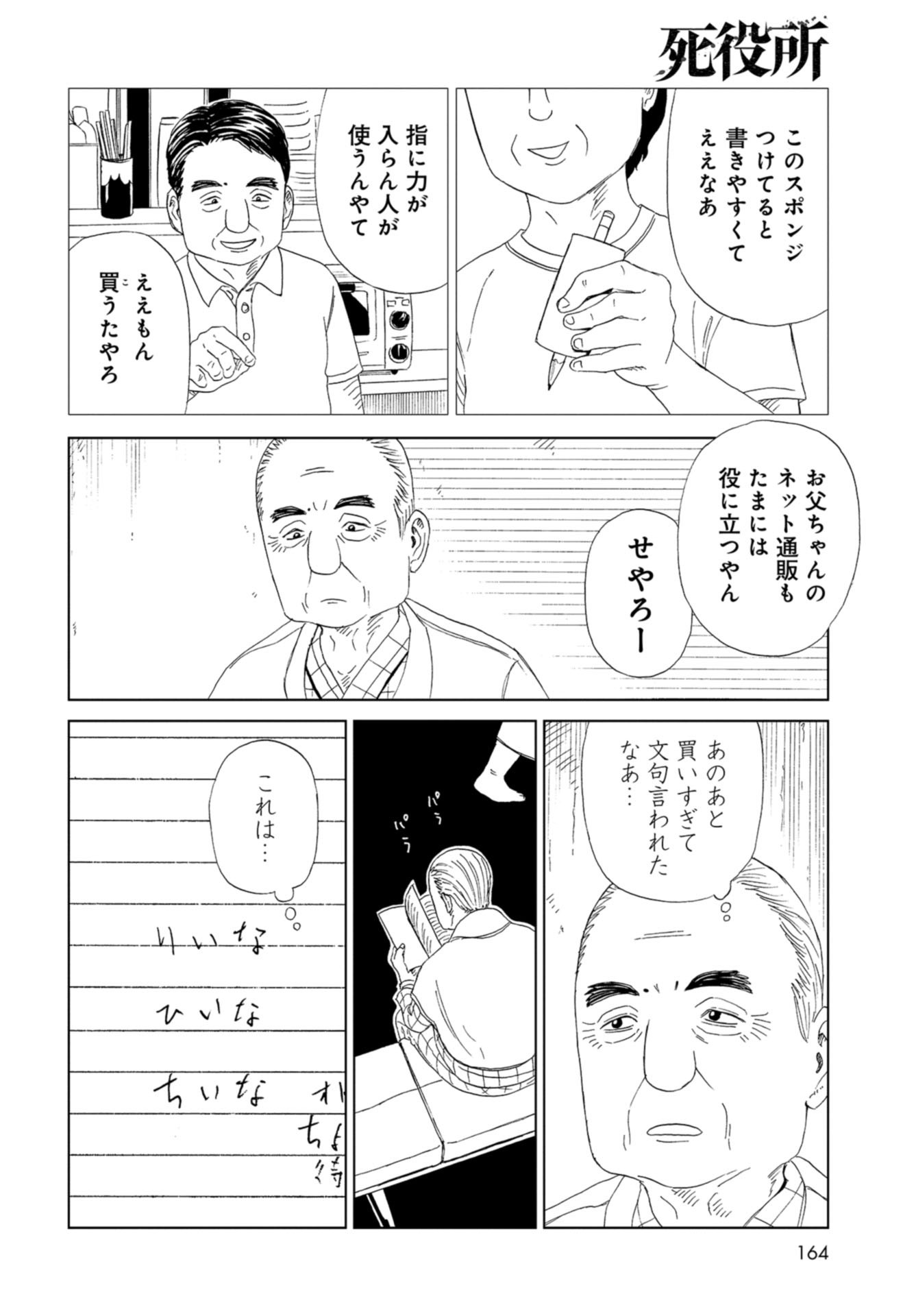 Death Office (Manga) Chapter 87 page 8 - nihonkuni.com