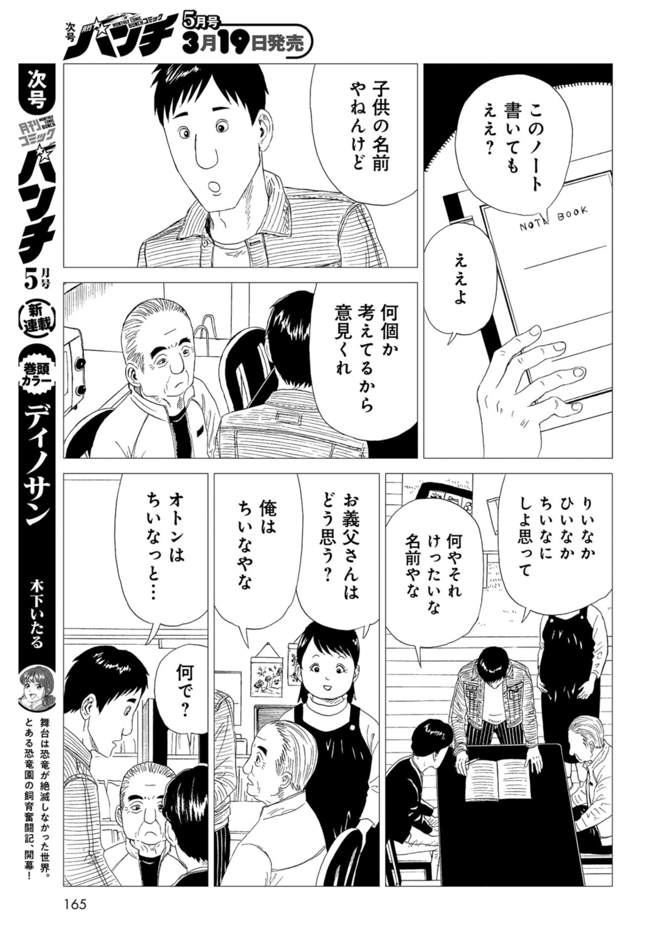 Death Office (Manga) Chapter 87 page 9 - nihonkuni.com