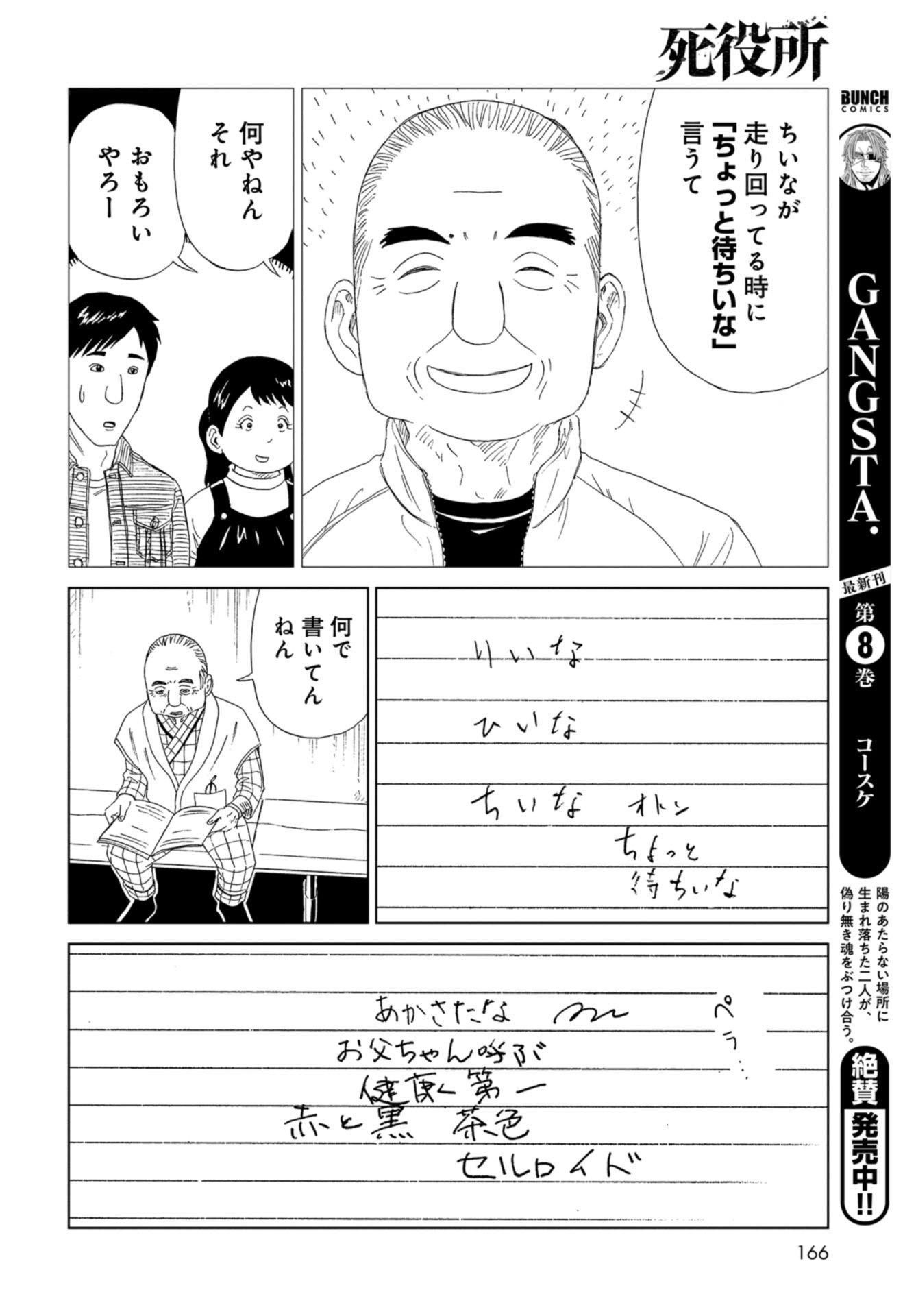 Death Office (Manga) Chapter 87 page 10 - nihonkuni.com
