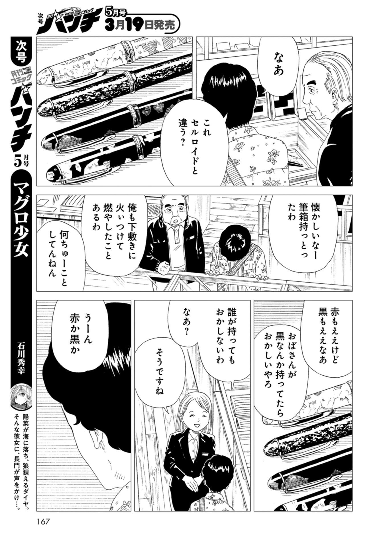 Death Office (Manga) Chapter 87 page 11 - nihonkuni.com