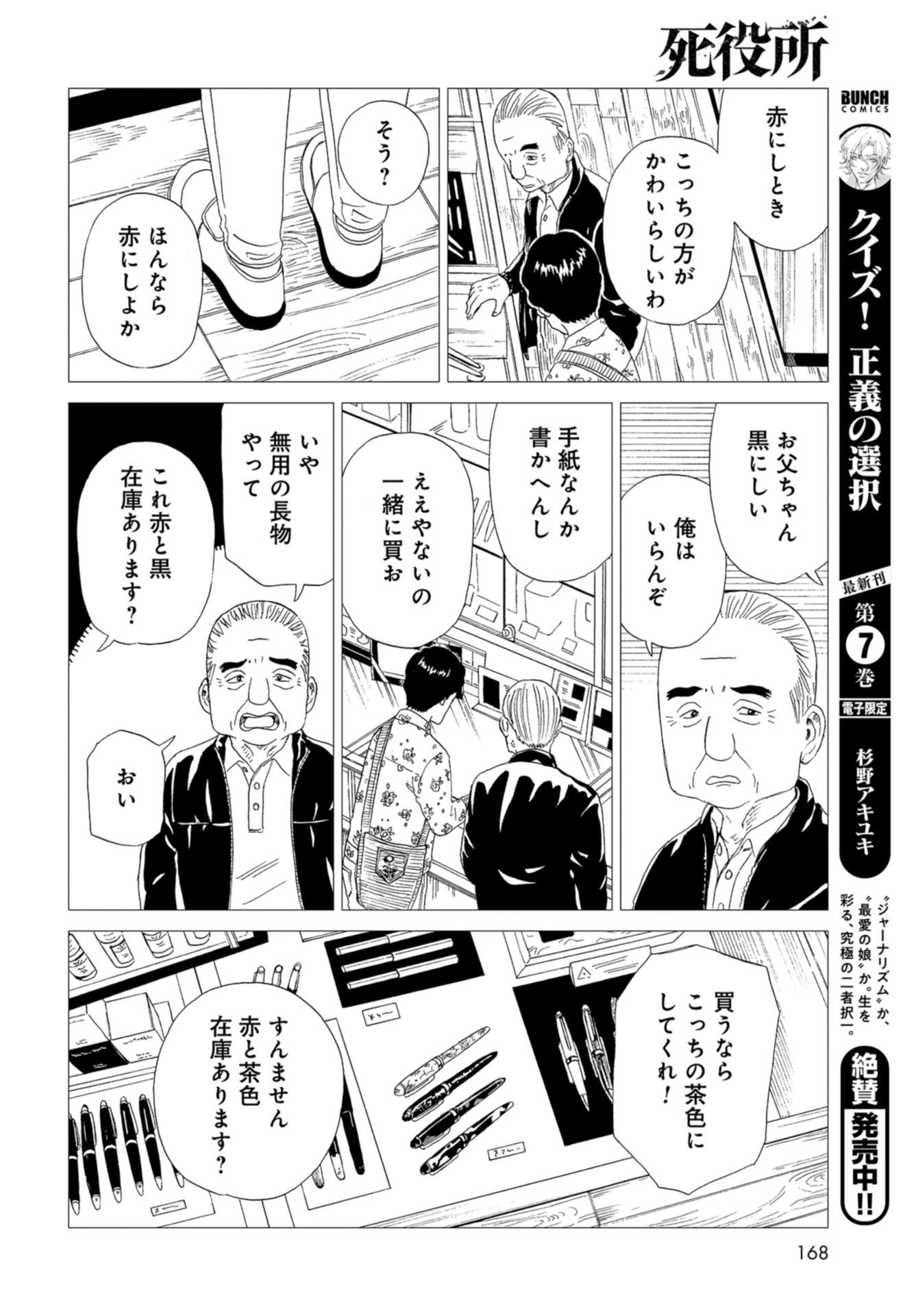 Death Office (Manga) Chapter 87 page 12 - nihonkuni.com