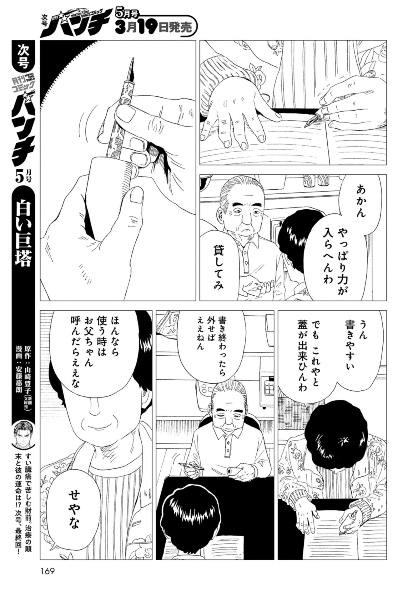 Death Office (Manga) Chapter 87 page 13 - nihonkuni.com