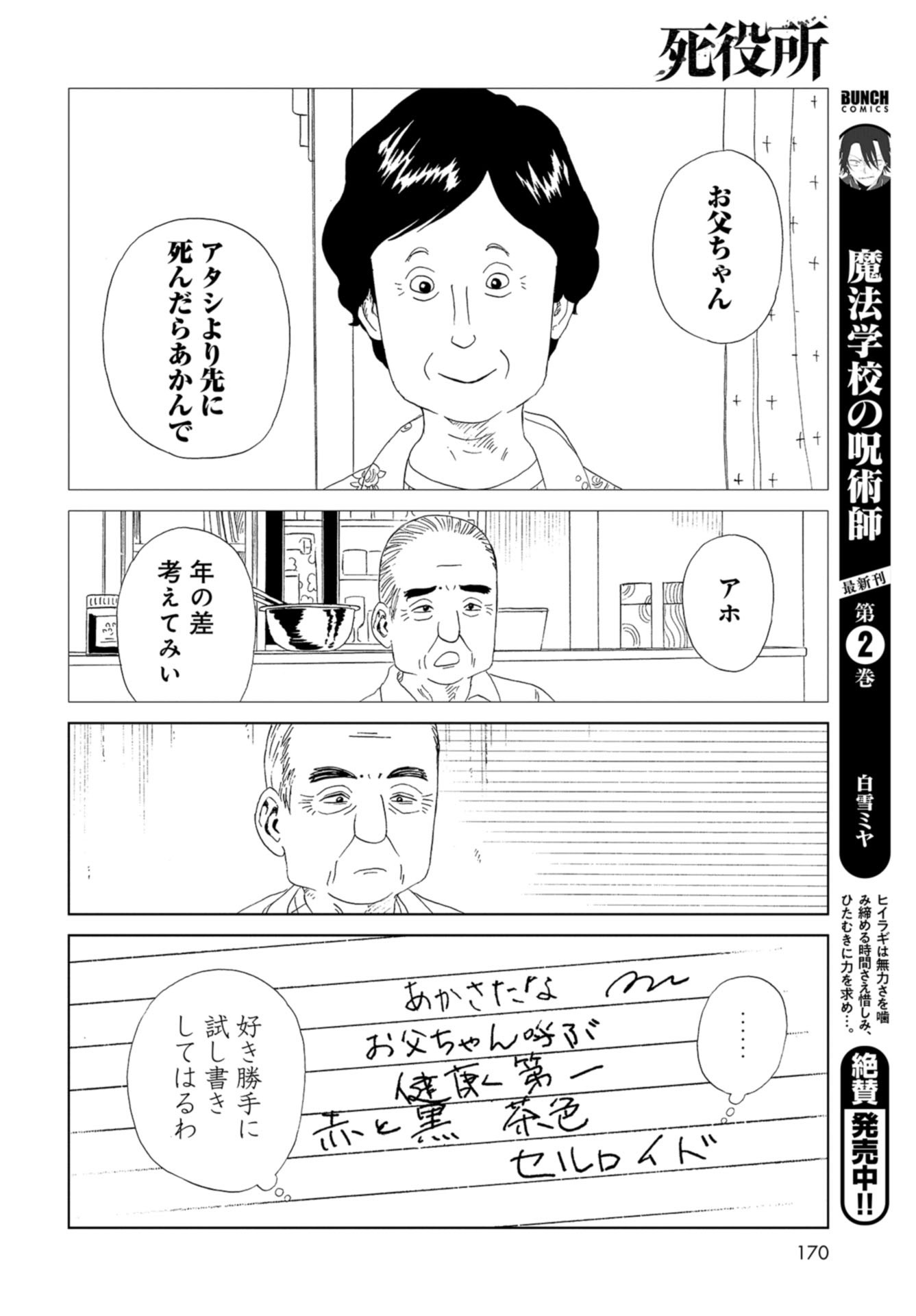 Death Office (Manga) Chapter 87 page 14 - nihonkuni.com