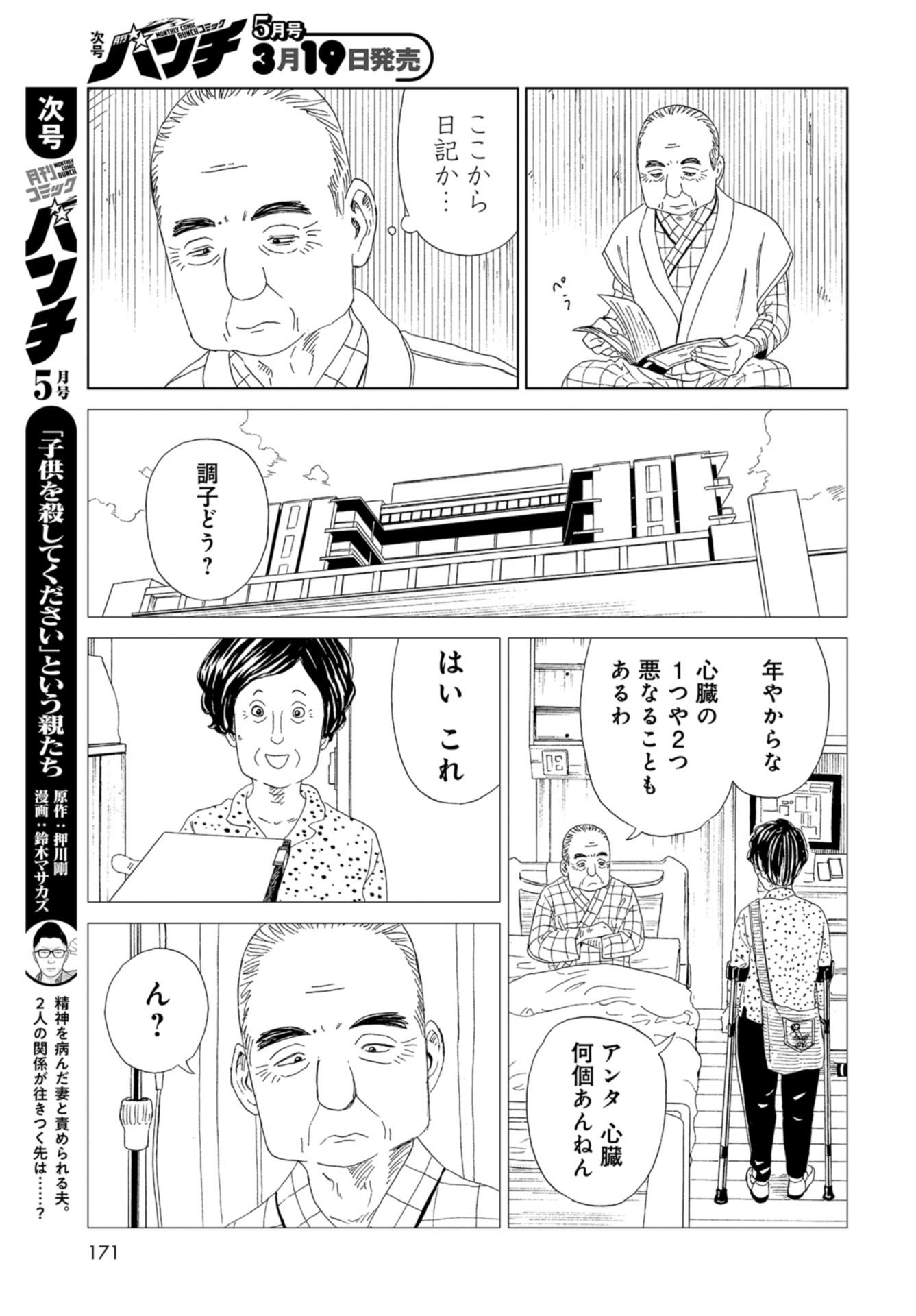 Death Office (Manga) Chapter 87 page 15 - nihonkuni.com