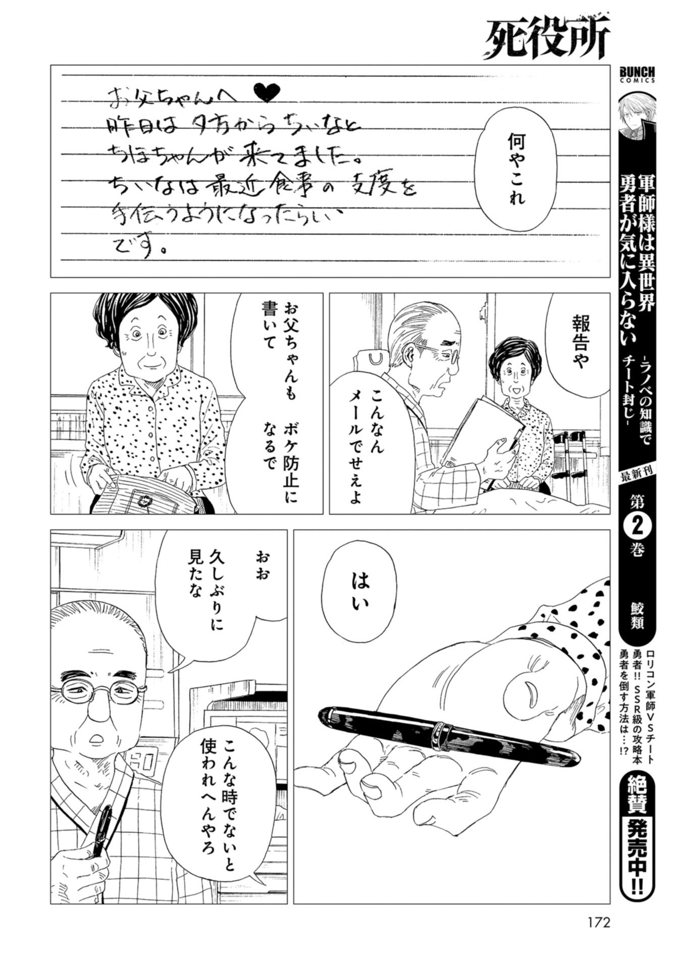 Death Office (Manga) Chapter 87 page 16 - nihonkuni.com