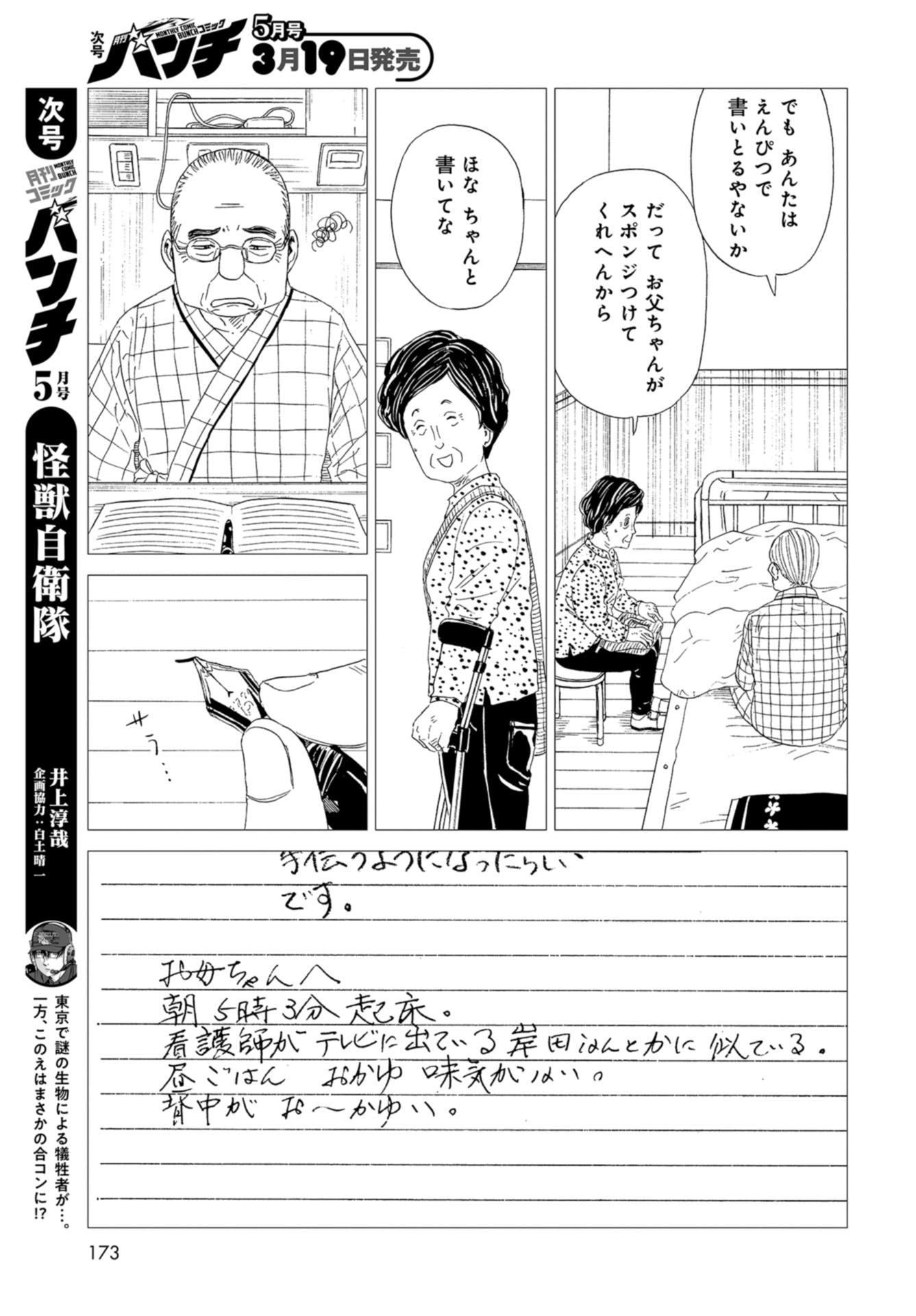 Death Office (Manga) Chapter 87 page 17 - nihonkuni.com