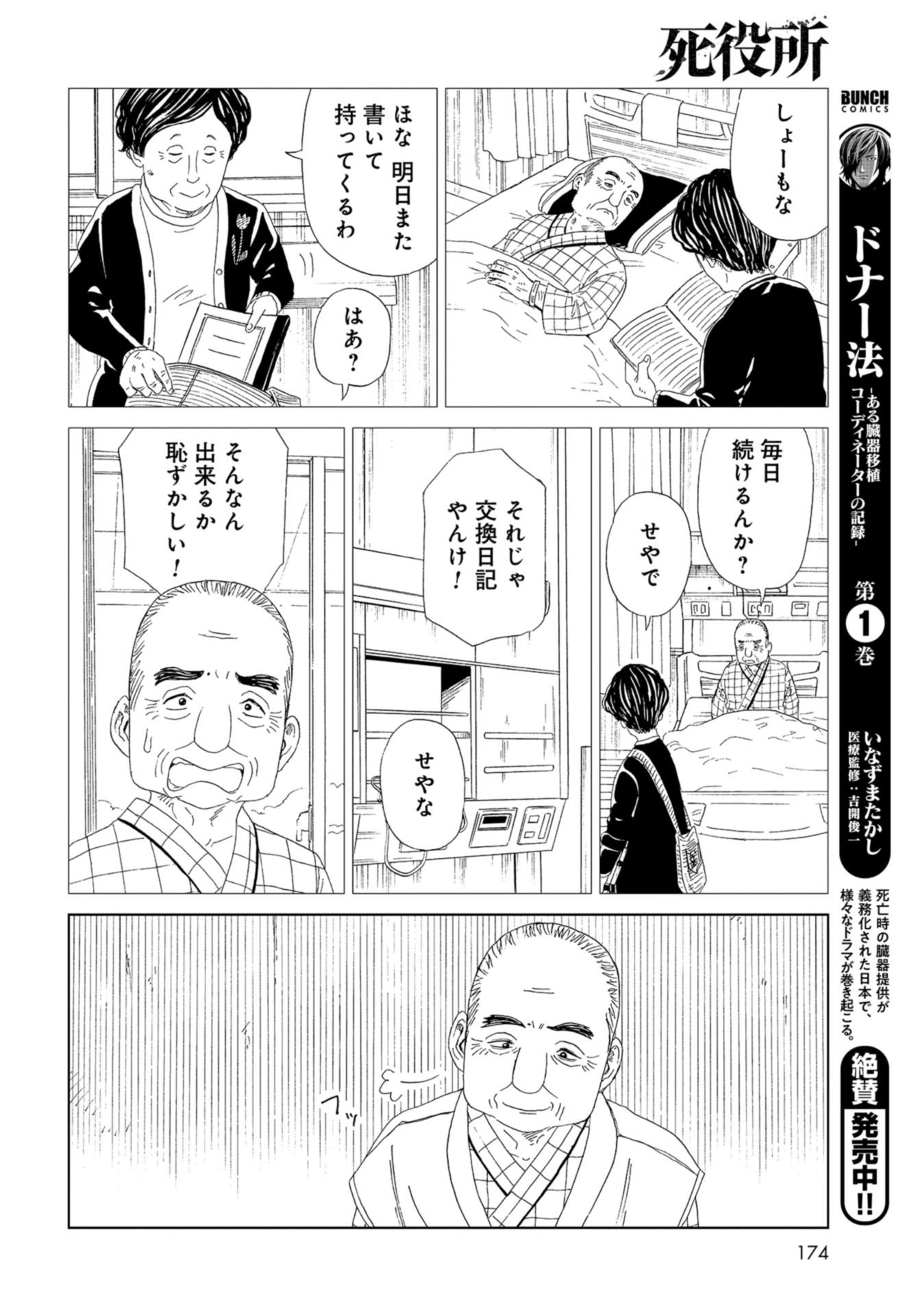 Death Office (Manga) Chapter 87 page 18 - nihonkuni.com