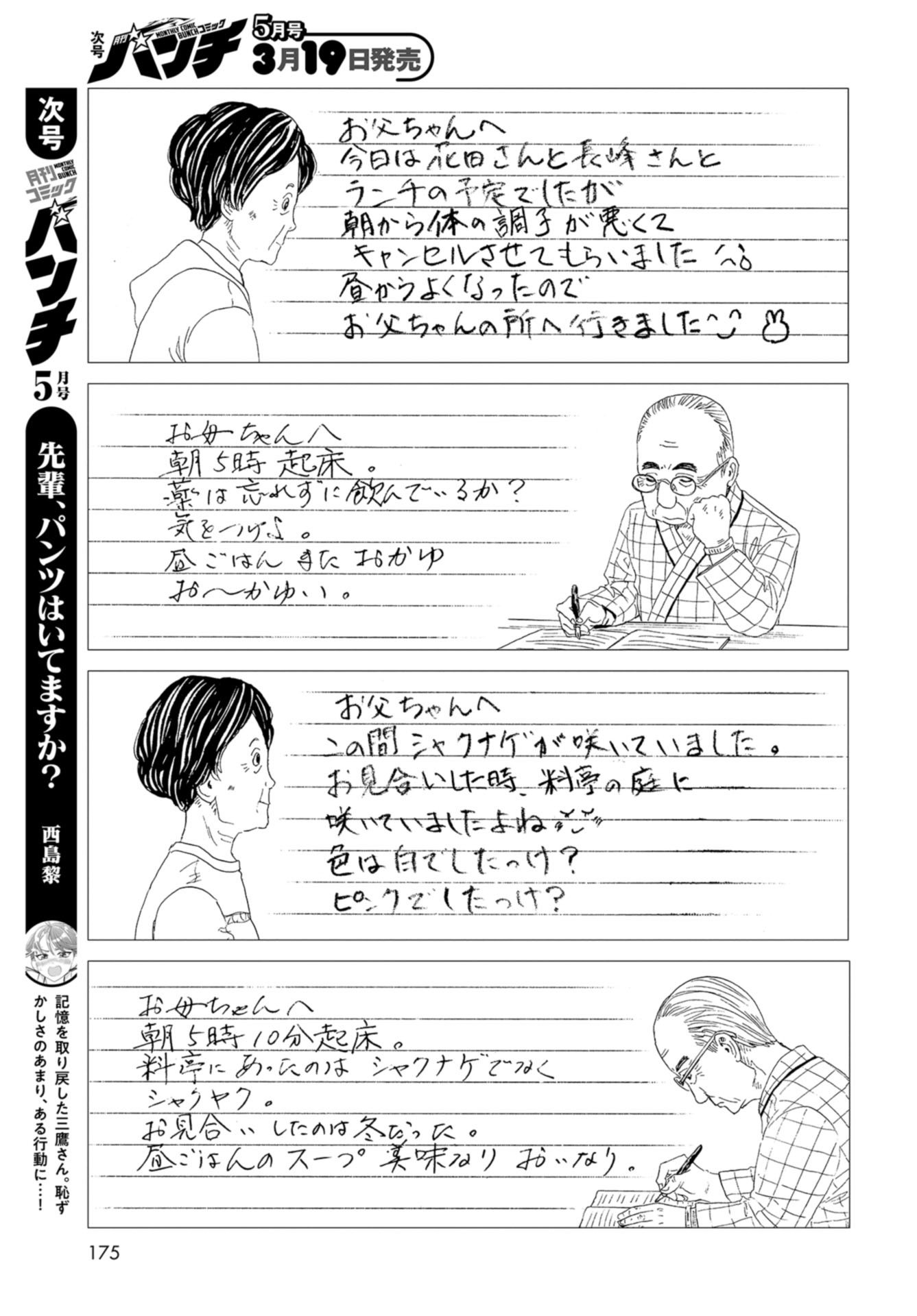 Death Office (Manga) Chapter 87 page 19 - nihonkuni.com