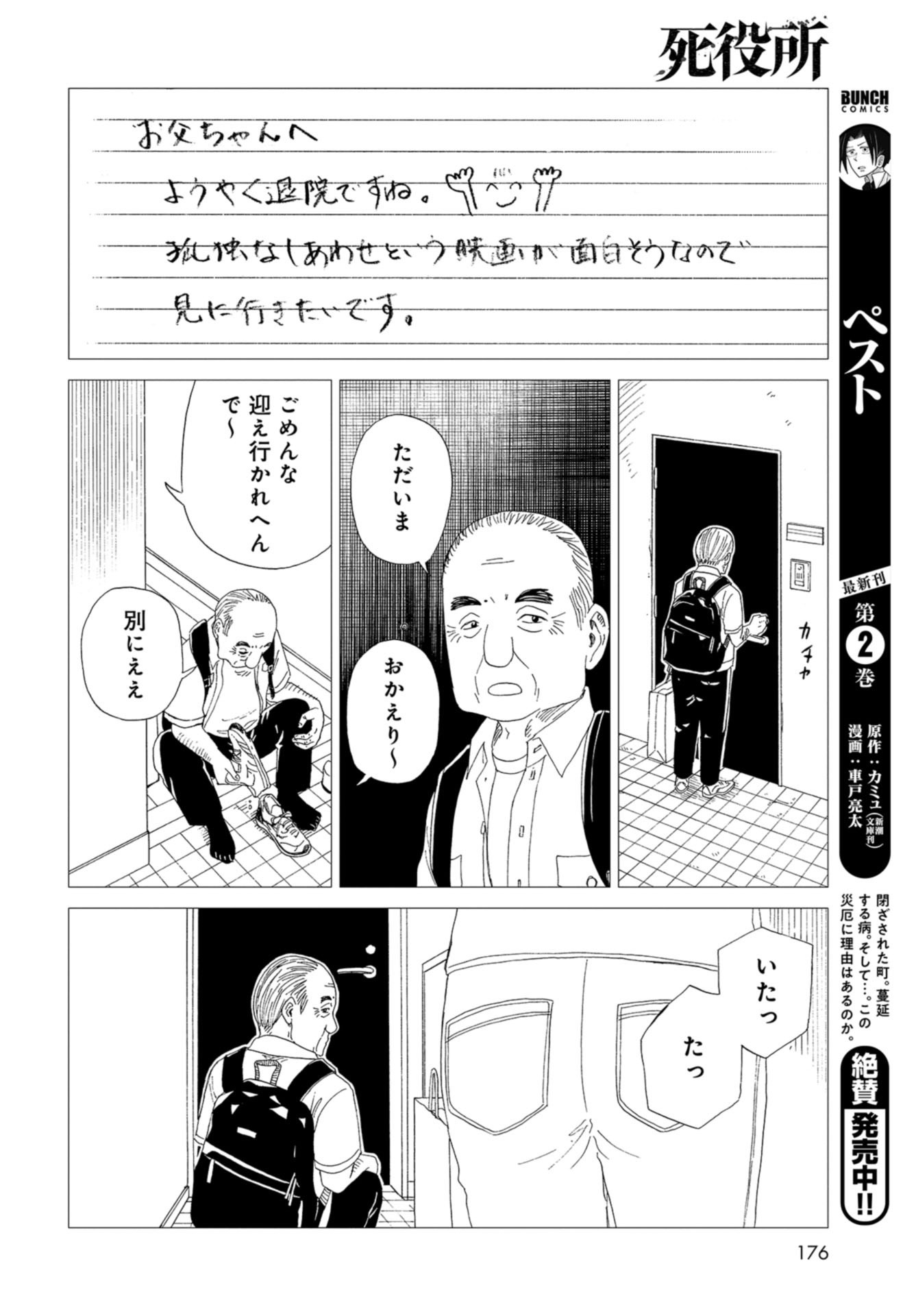 Death Office (Manga) Chapter 87 page 20 - nihonkuni.com