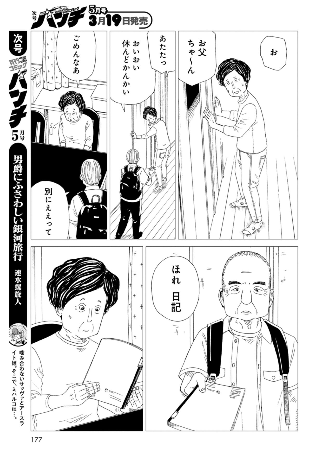 Death Office (Manga) Chapter 87 page 21 - nihonkuni.com