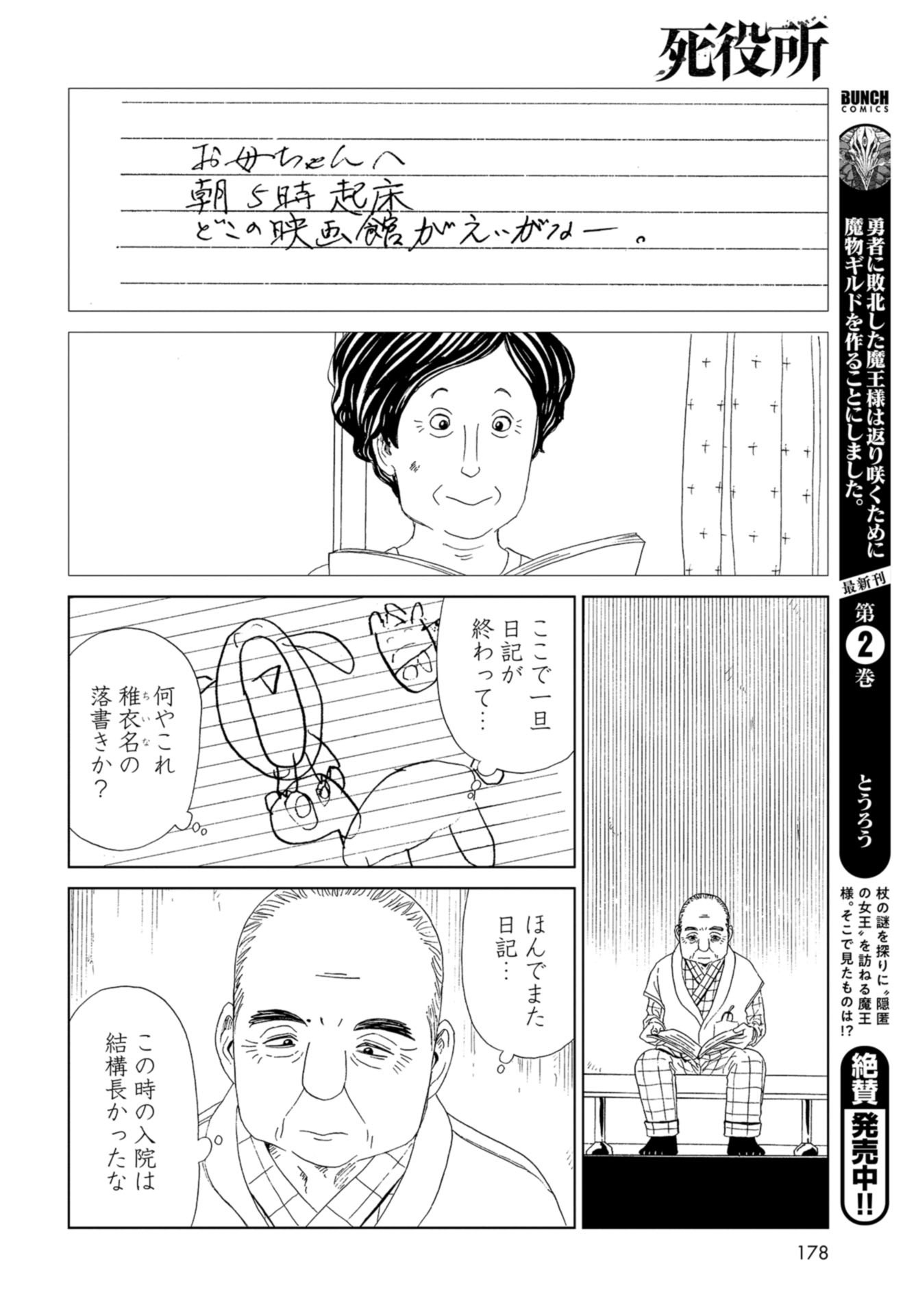 Death Office (Manga) Chapter 87 page 22 - nihonkuni.com