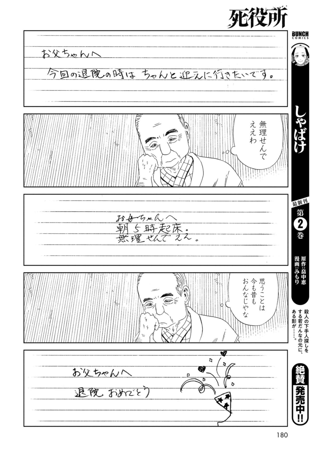 Death Office (Manga) Chapter 87 page 24 - nihonkuni.com