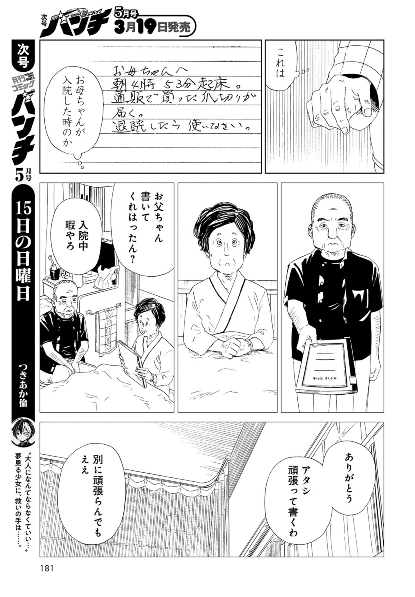 Death Office (Manga) Chapter 87 page 25 - nihonkuni.com