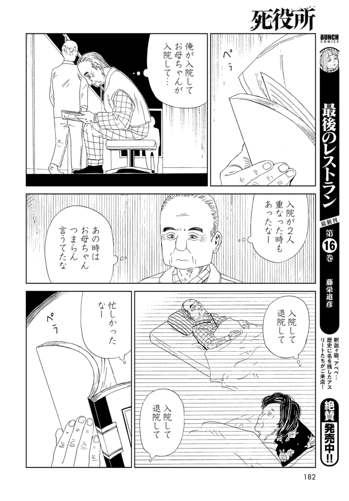 Death Office (Manga) Chapter 87 page 26 - nihonkuni.com
