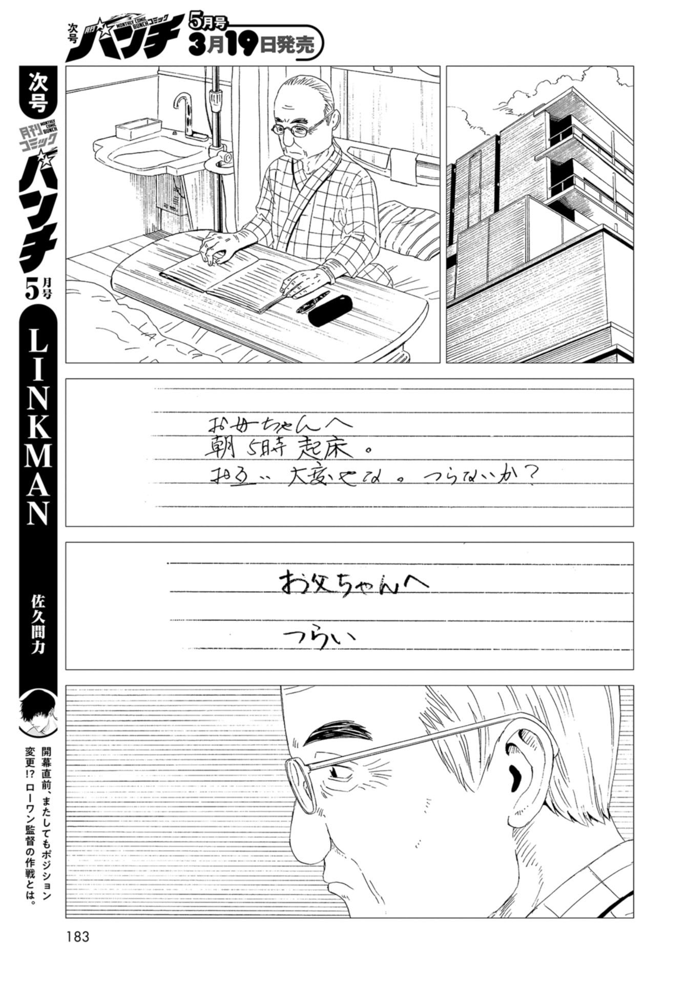 Death Office (Manga) Chapter 87 page 27 - nihonkuni.com