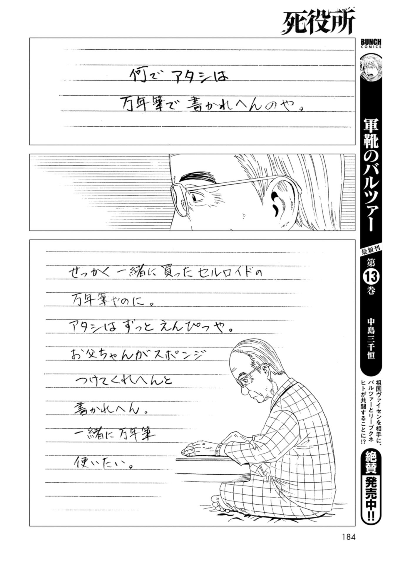 Death Office (Manga) Chapter 87 page 28 - nihonkuni.com