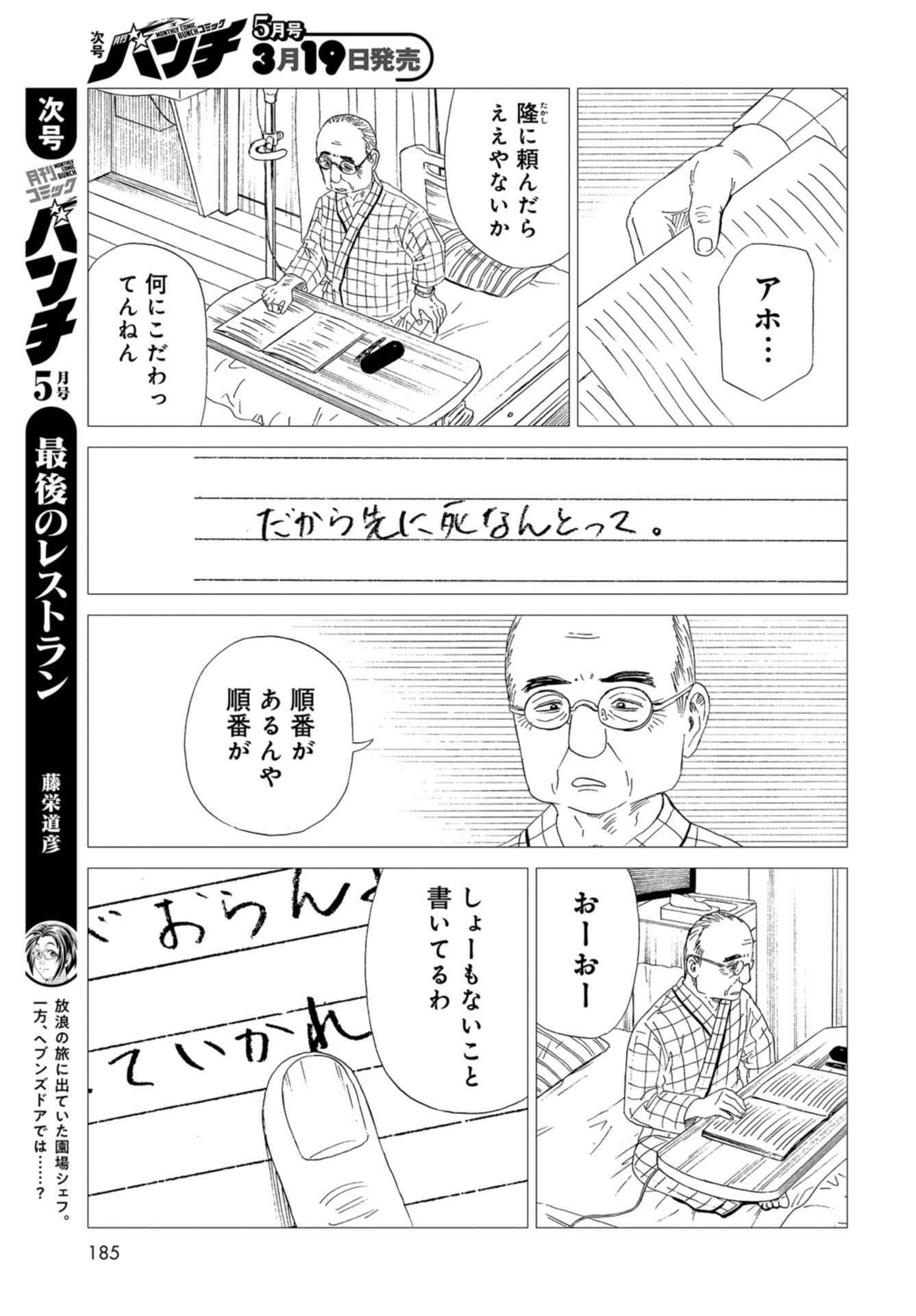 Death Office (Manga) Chapter 87 page 29 - nihonkuni.com