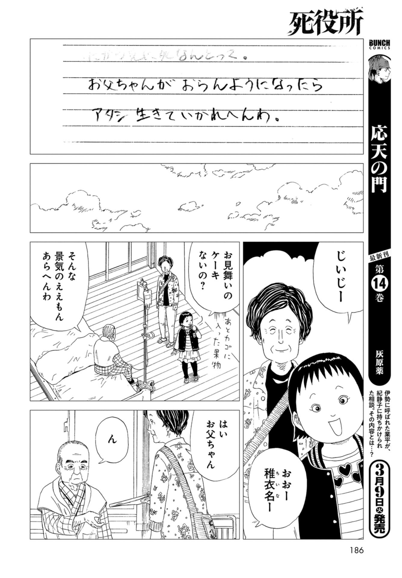 Death Office (Manga) Chapter 87 page 30 - nihonkuni.com