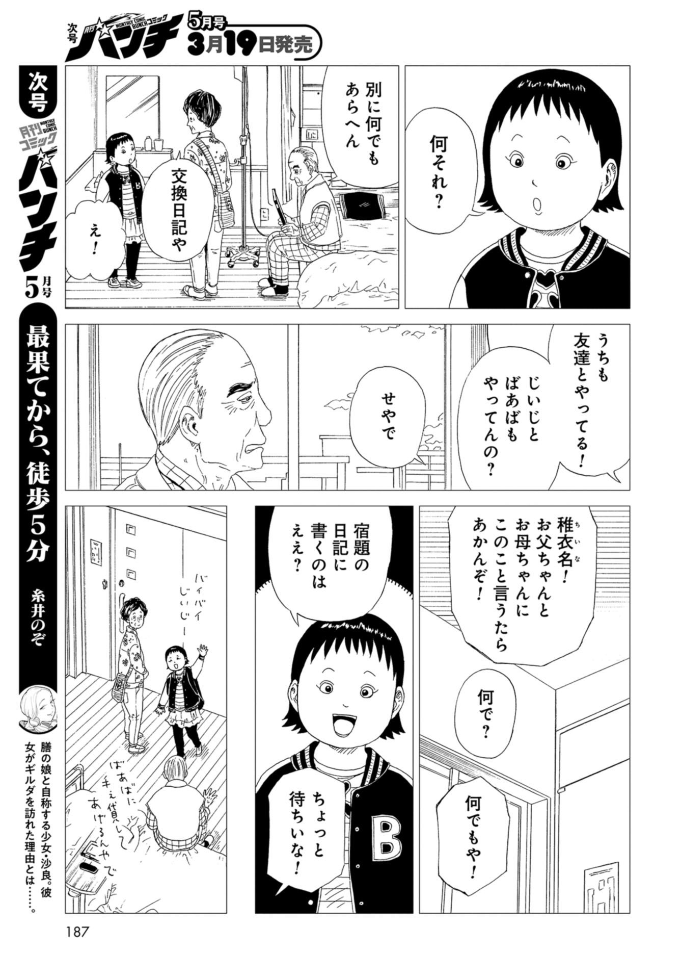 Death Office (Manga) Chapter 87 page 31 - nihonkuni.com
