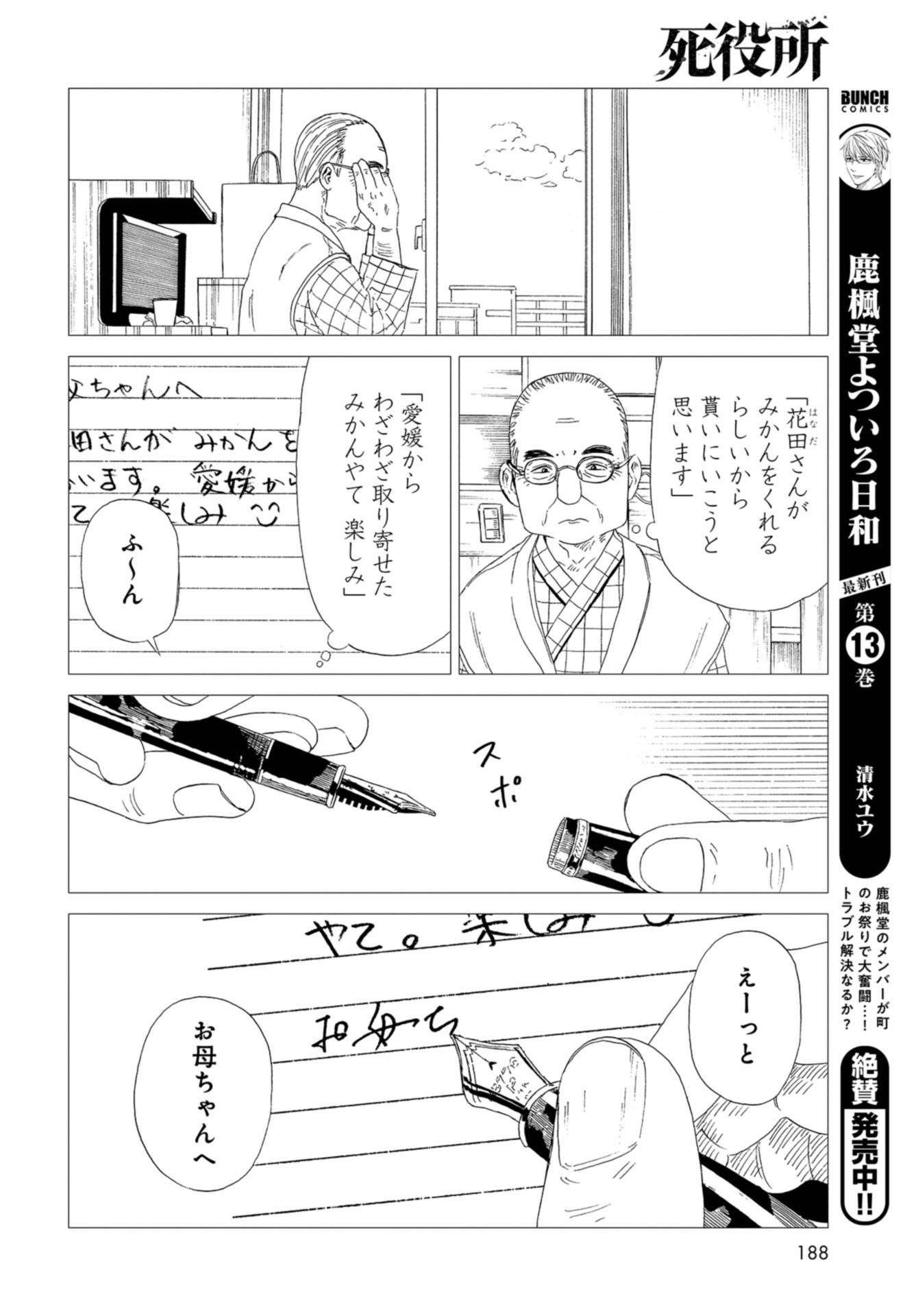 Death Office (Manga) Chapter 87 page 32 - nihonkuni.com