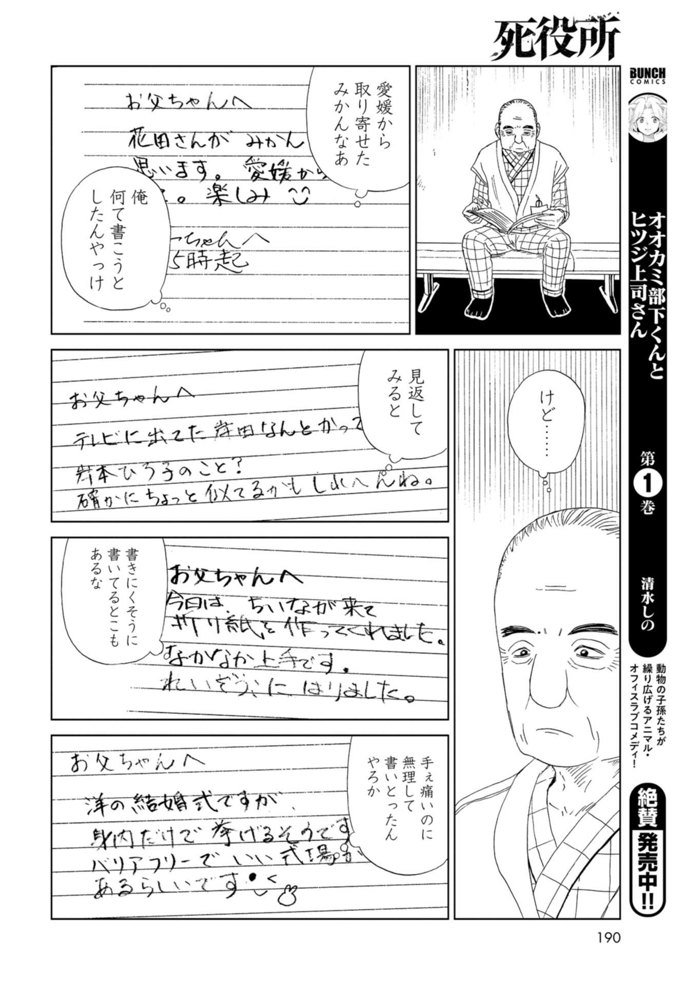 Death Office (Manga) Chapter 87 page 34 - nihonkuni.com