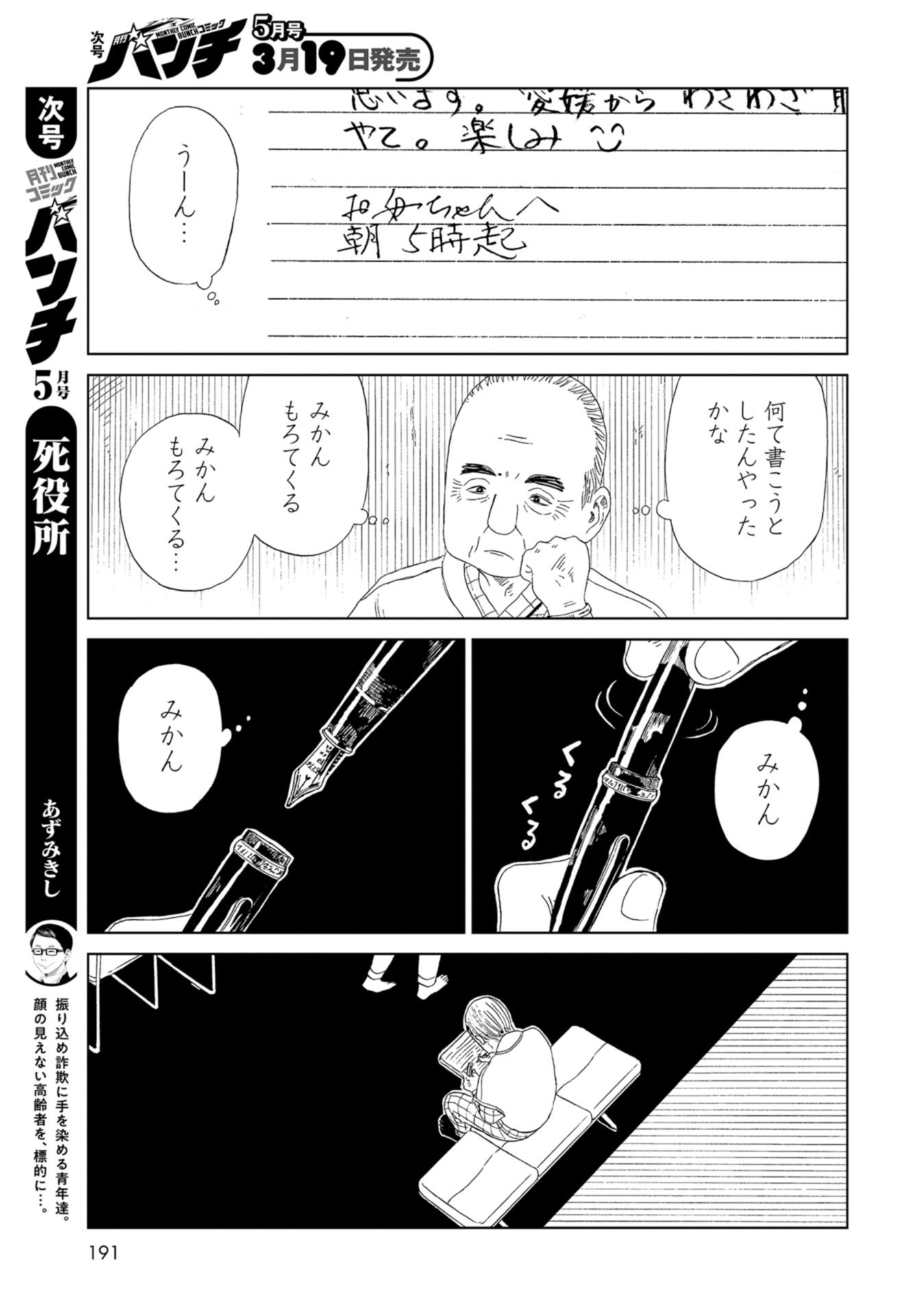 Death Office (Manga) Chapter 87 page 35 - nihonkuni.com