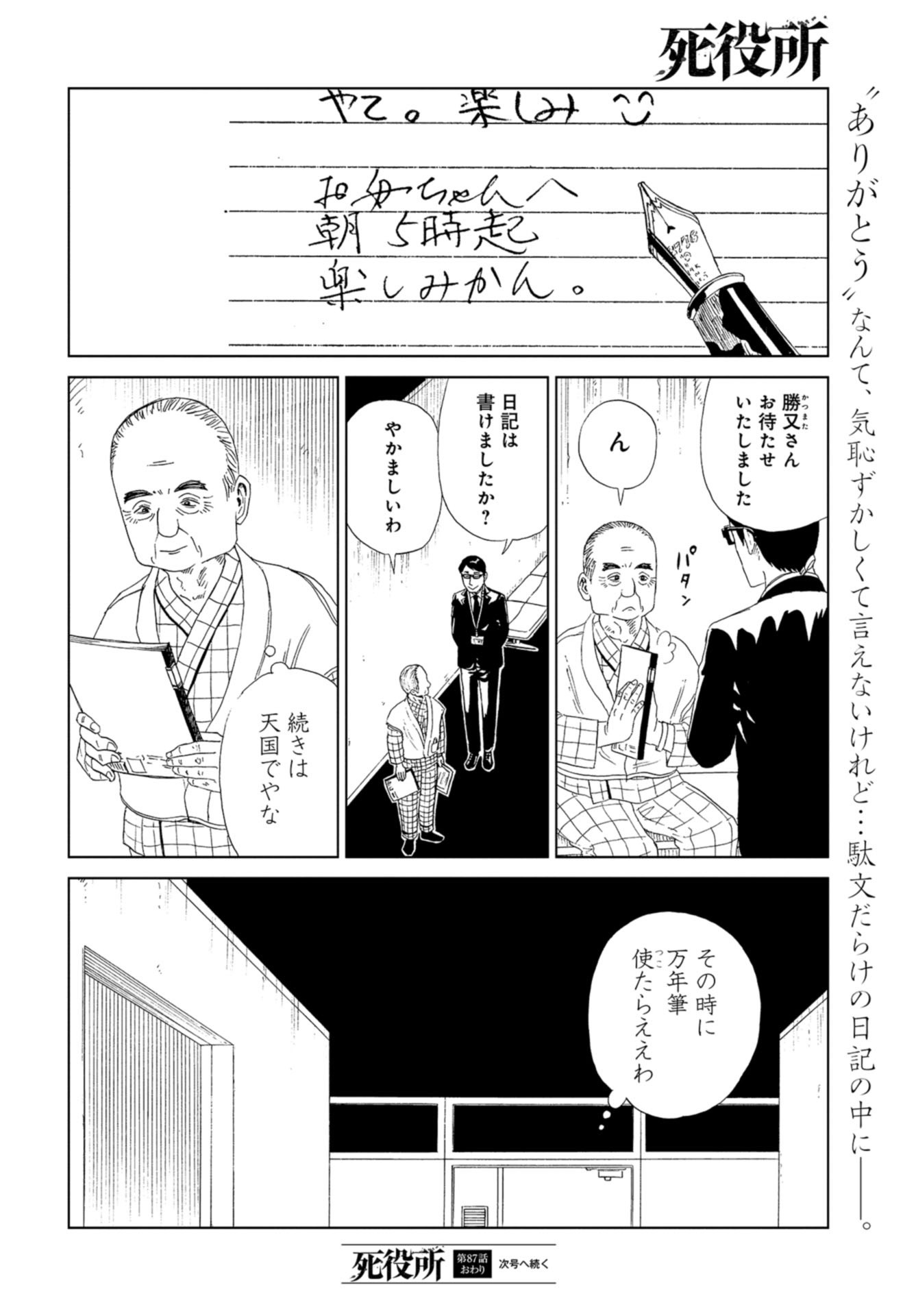 Death Office (Manga) Chapter 87 page 36 - nihonkuni.com