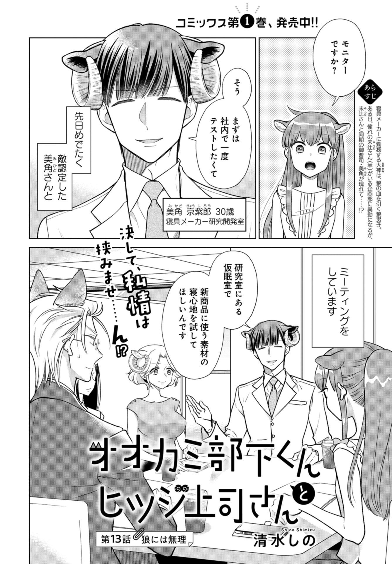 Ookami Buka-kun to Hitsuji Joushi-san Chapter 13 page 1 - nihonkuni.com
