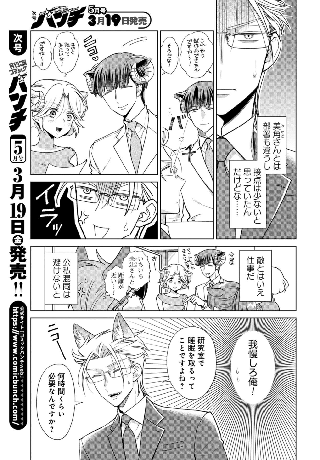 Ookami Buka-kun to Hitsuji Joushi-san Chapter 13 page 2 - nihonkuni.com