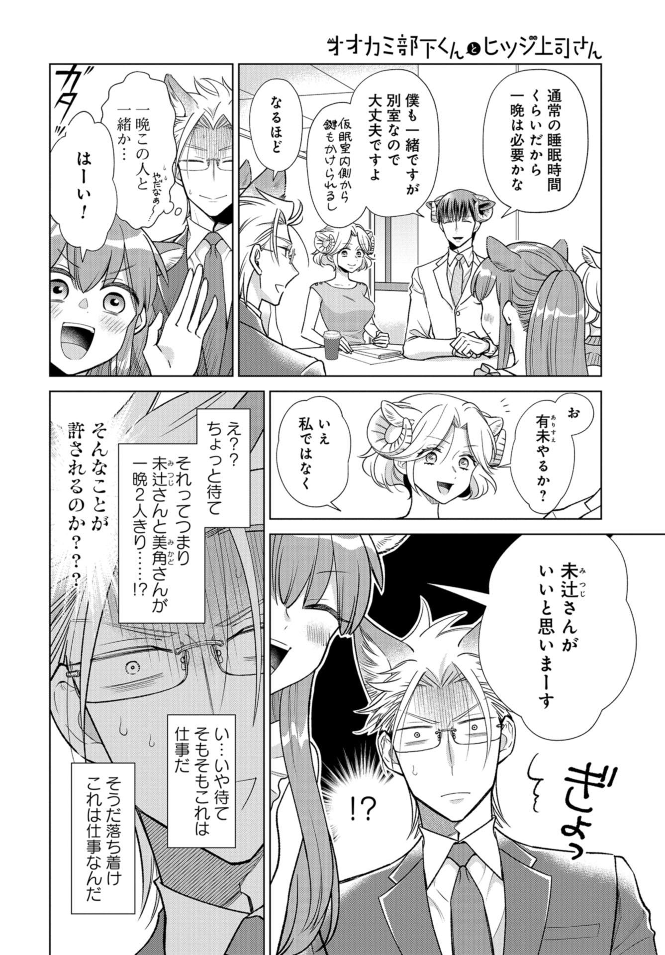 Ookami Buka-kun to Hitsuji Joushi-san Chapter 13 page 3 - nihonkuni.com
