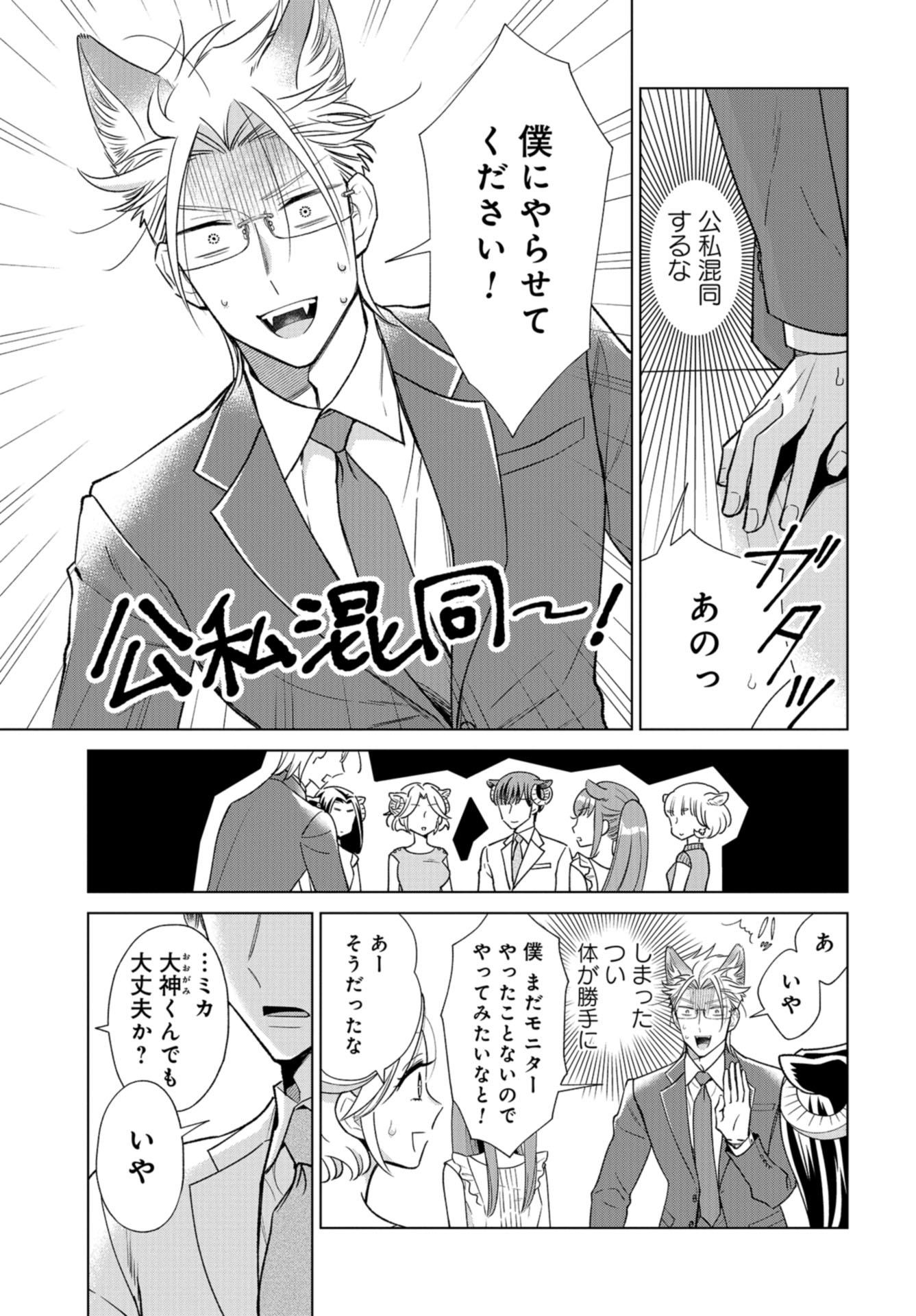 Ookami Buka-kun to Hitsuji Joushi-san Chapter 13 page 4 - nihonkuni.com