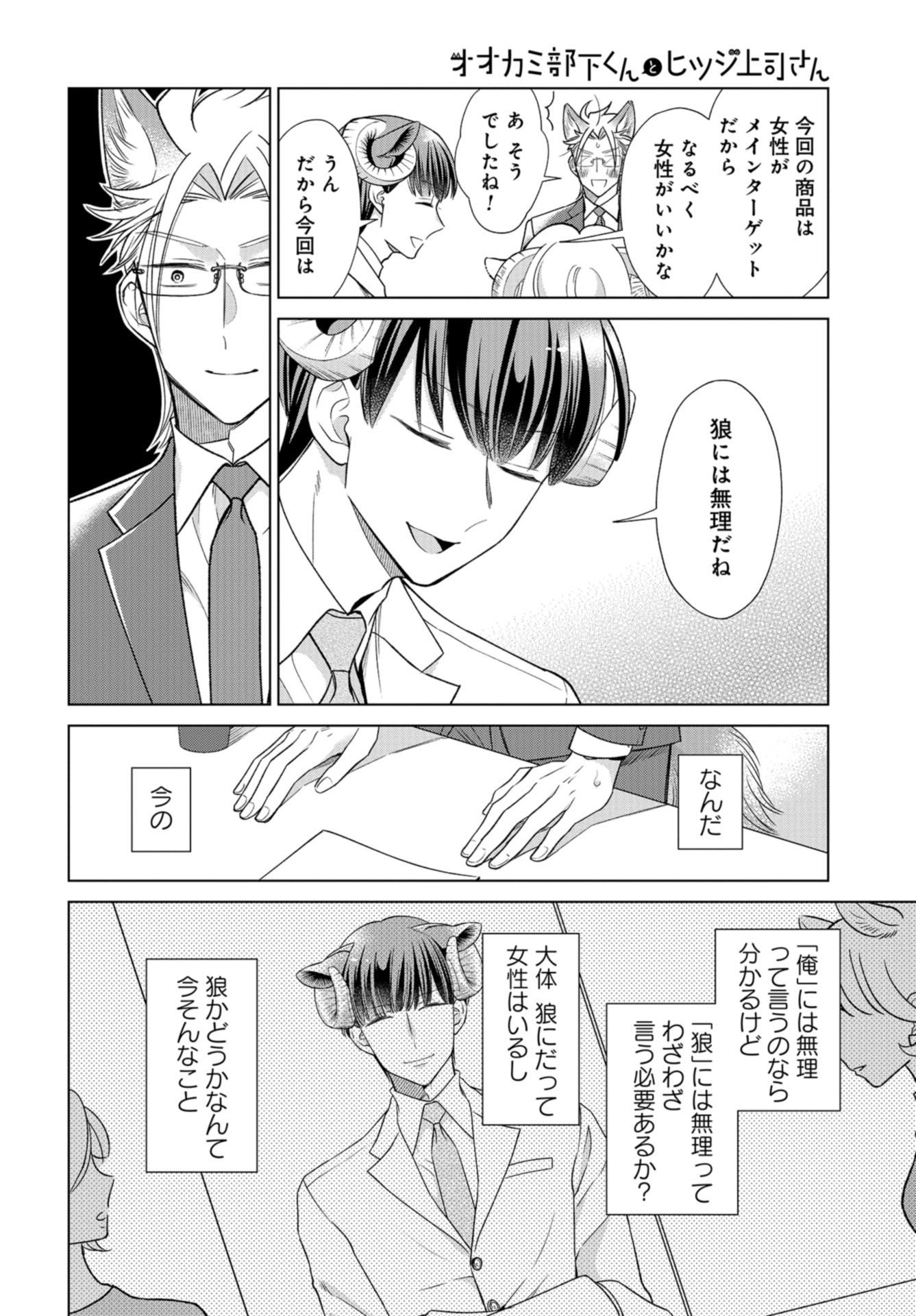 Ookami Buka-kun to Hitsuji Joushi-san Chapter 13 page 5 - nihonkuni.com