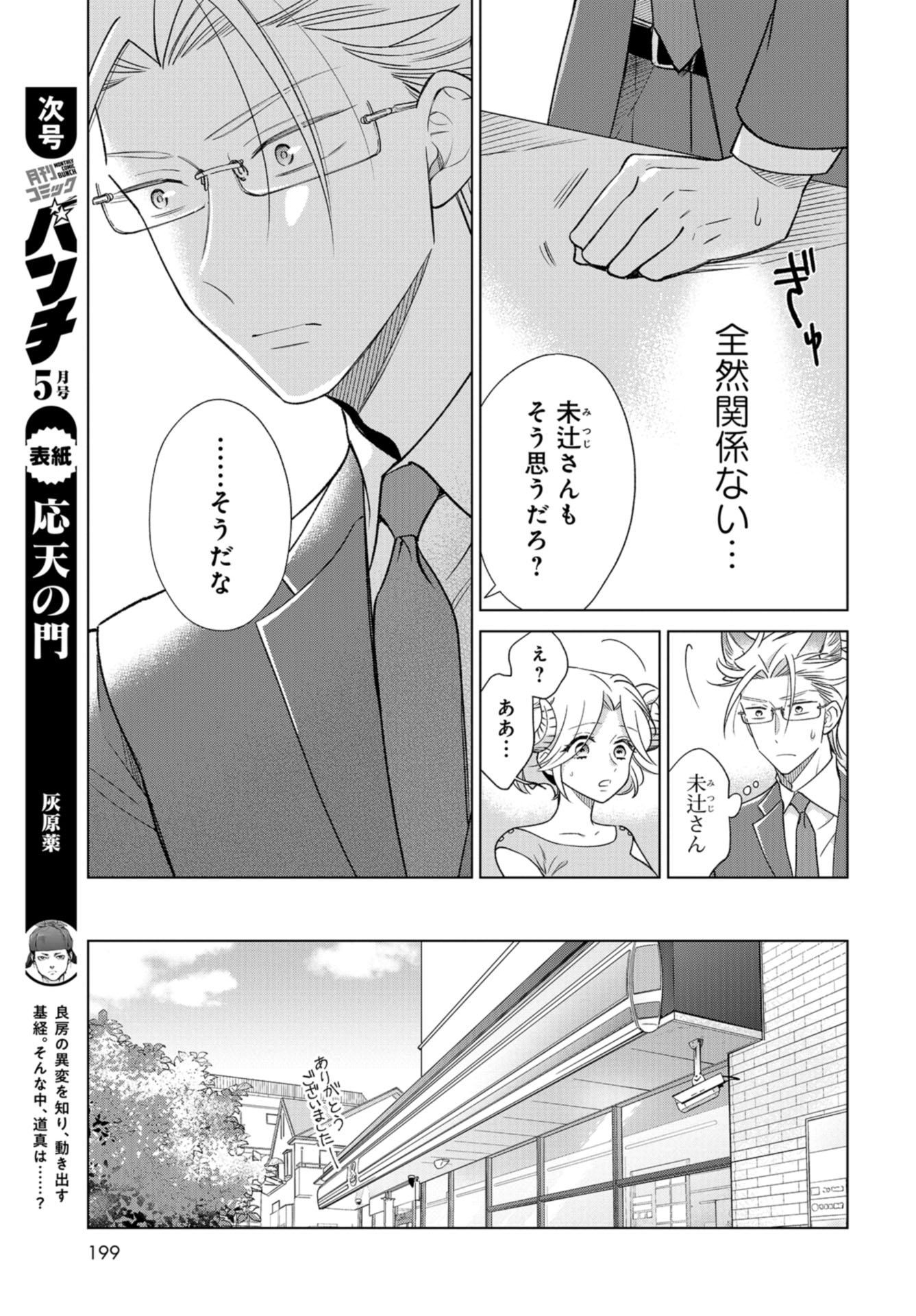 Ookami Buka-kun to Hitsuji Joushi-san Chapter 13 page 6 - nihonkuni.com