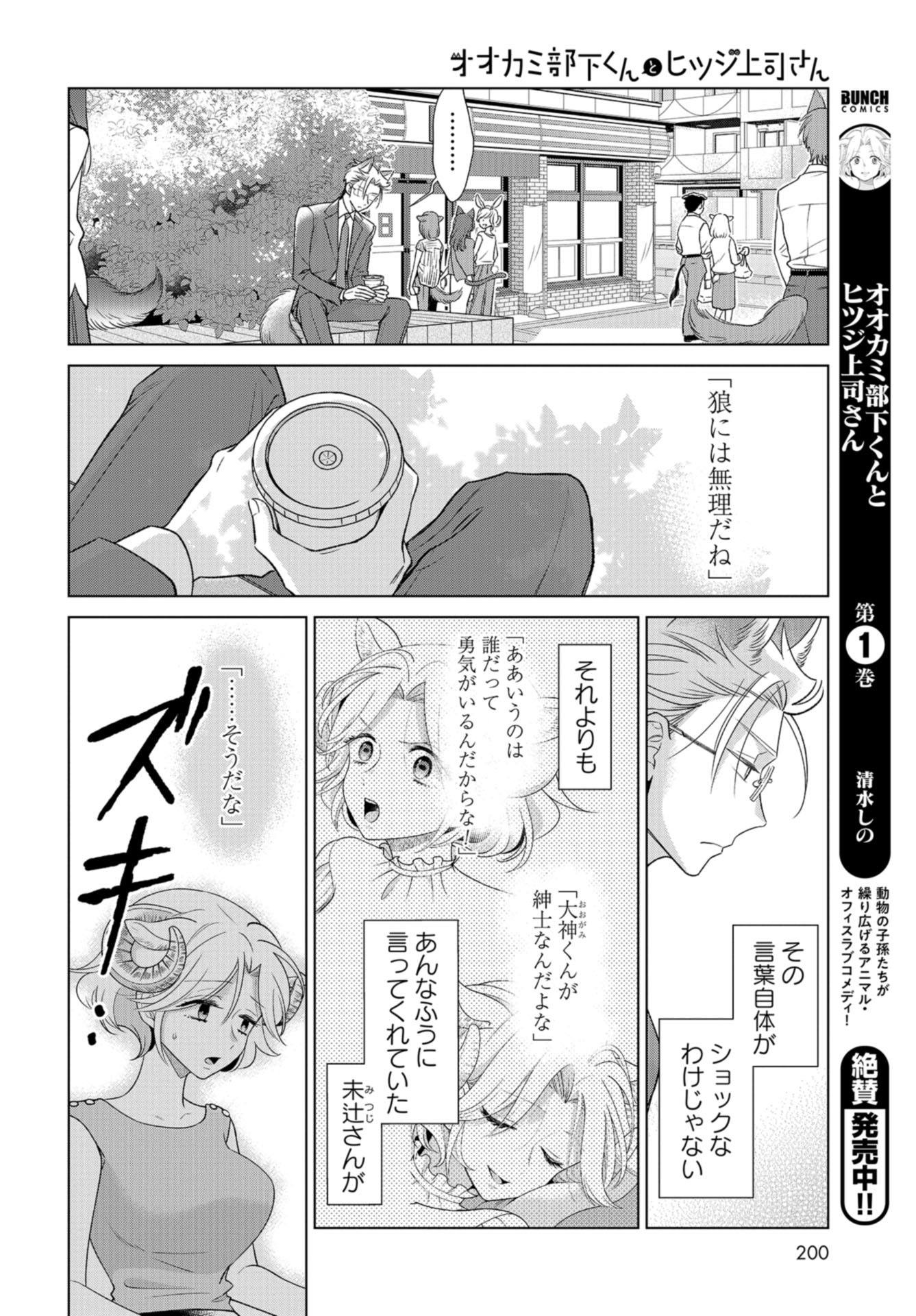 Ookami Buka-kun to Hitsuji Joushi-san Chapter 13 page 7 - nihonkuni.com