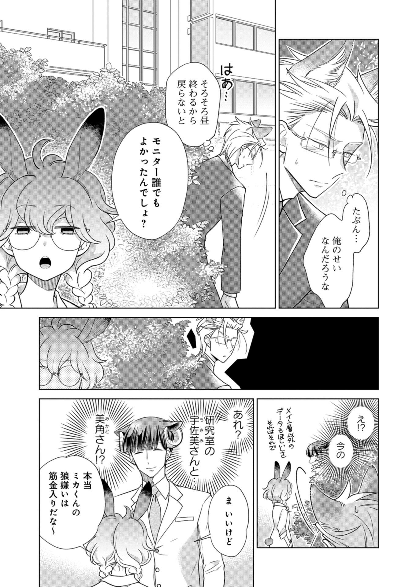 Ookami Buka-kun to Hitsuji Joushi-san Chapter 13 page 8 - nihonkuni.com
