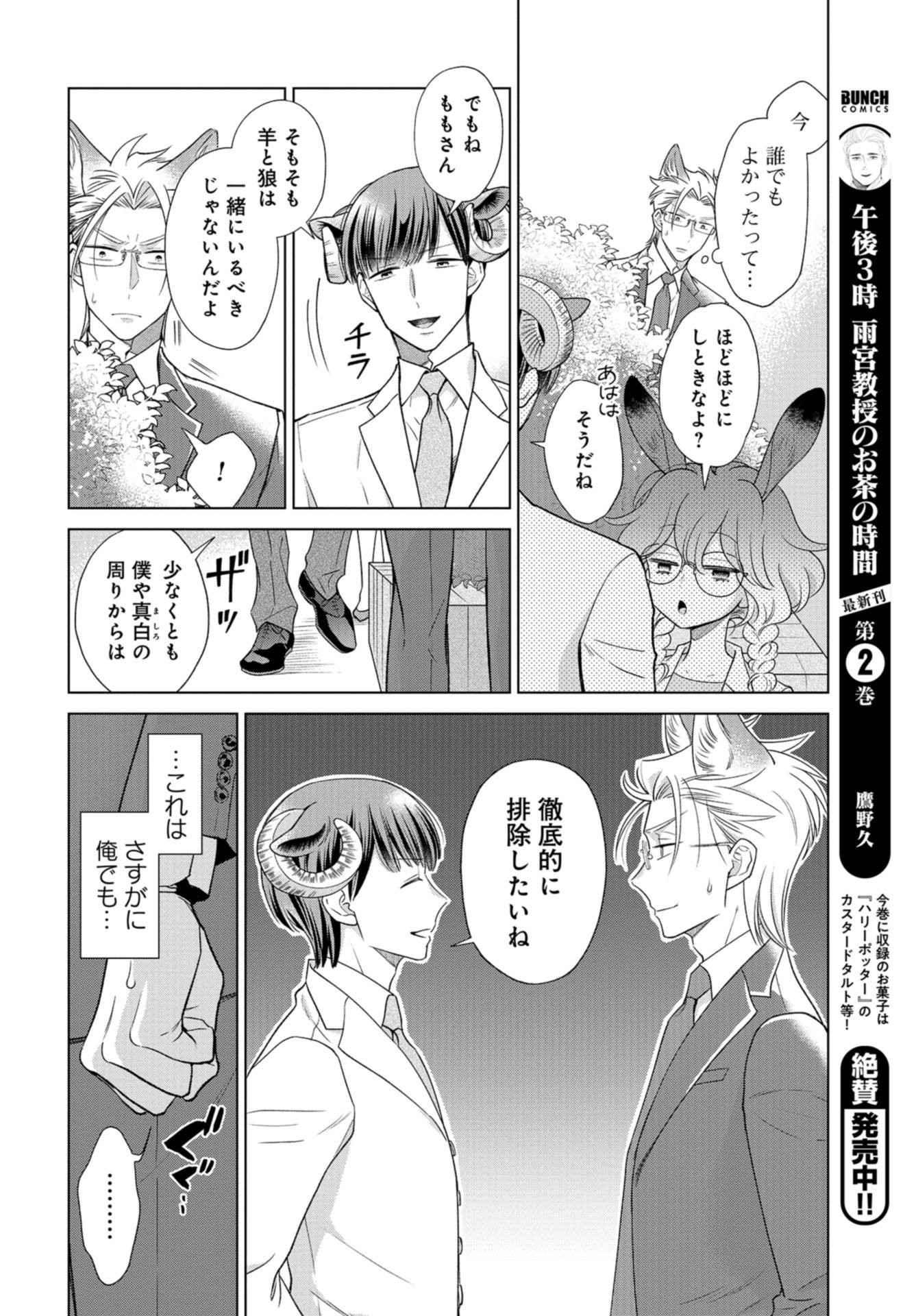Ookami Buka-kun to Hitsuji Joushi-san Chapter 13 page 9 - nihonkuni.com