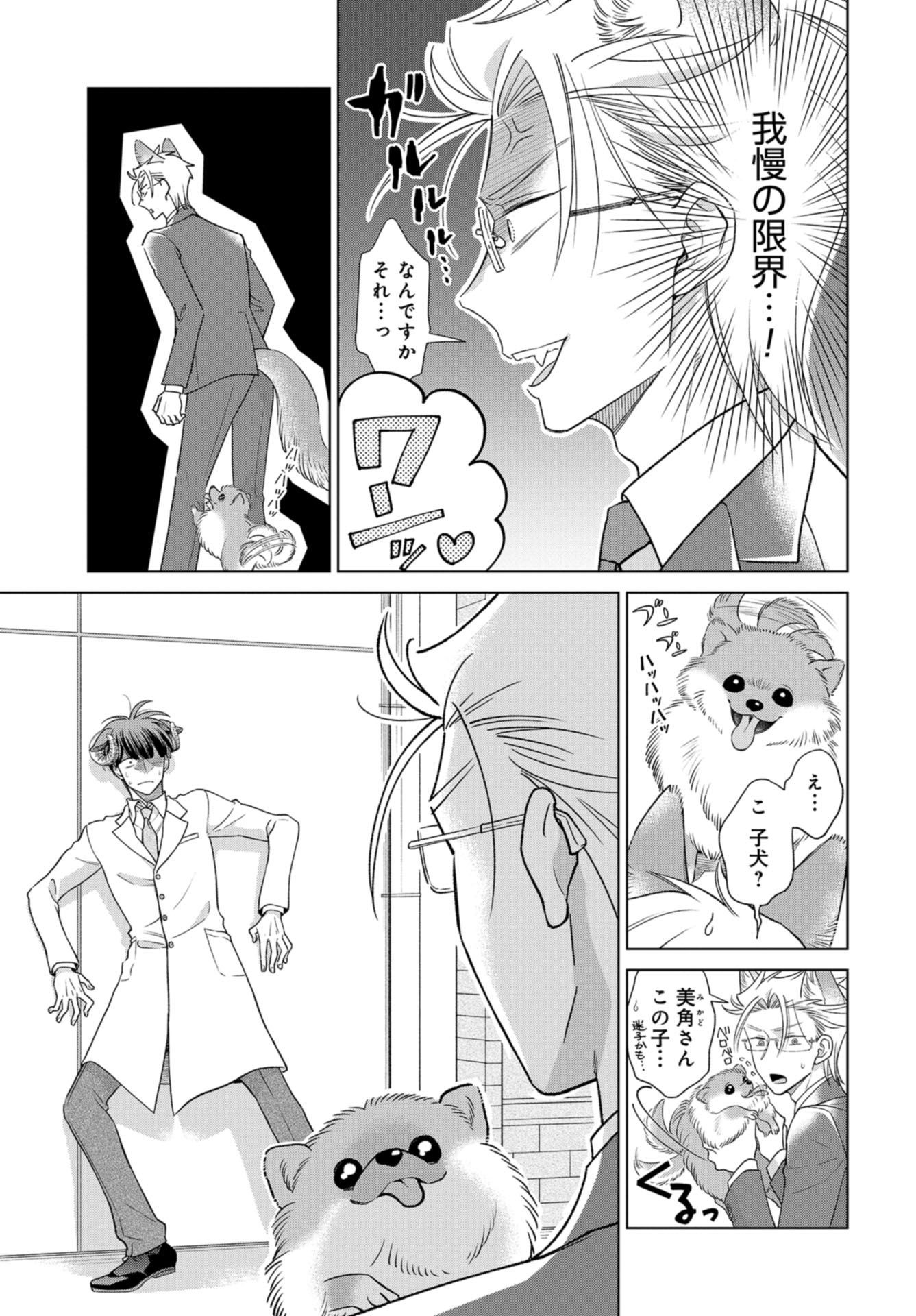 Ookami Buka-kun to Hitsuji Joushi-san Chapter 13 page 10 - nihonkuni.com